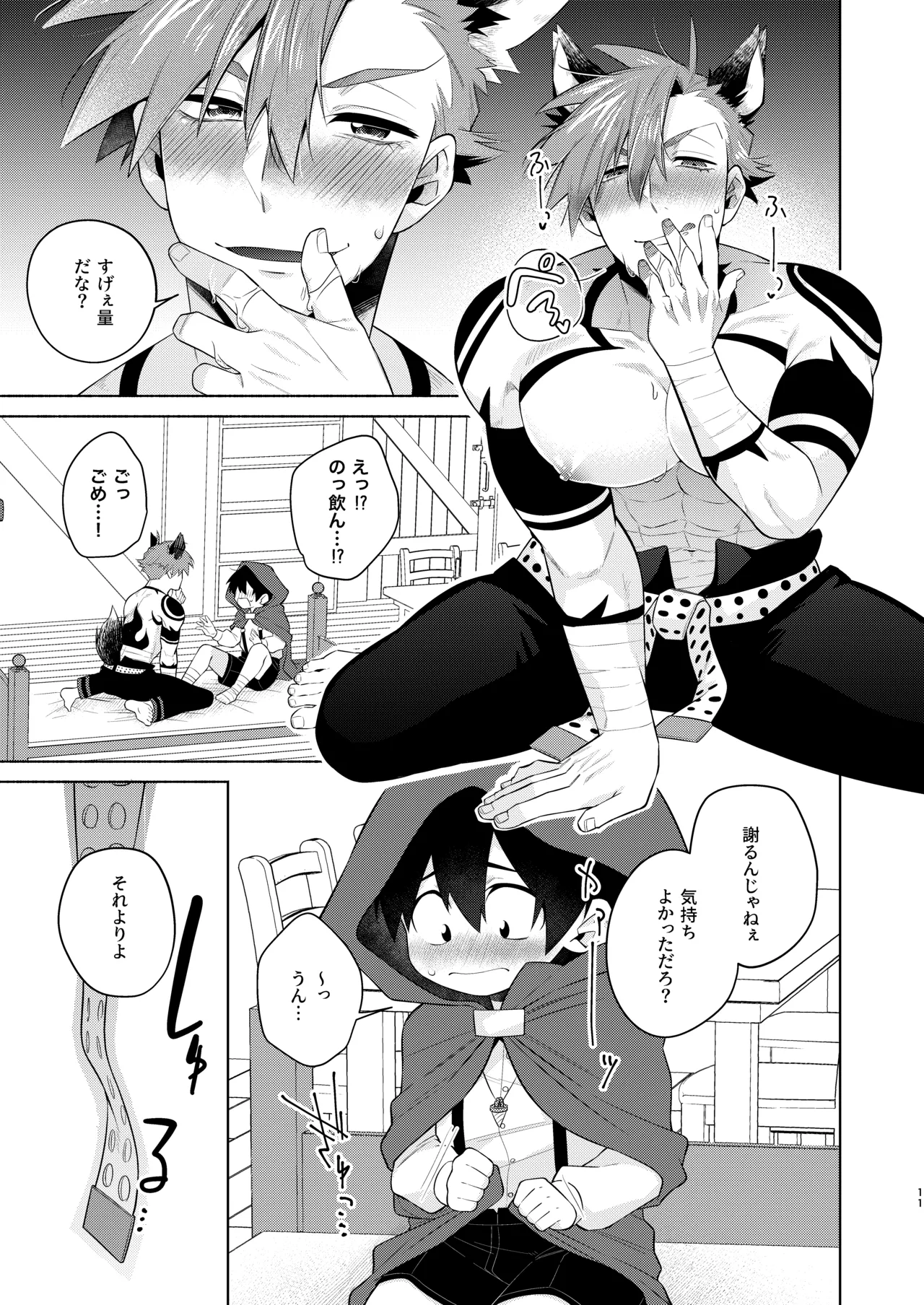 赤ずきんくんとオオカミナさん Page.10