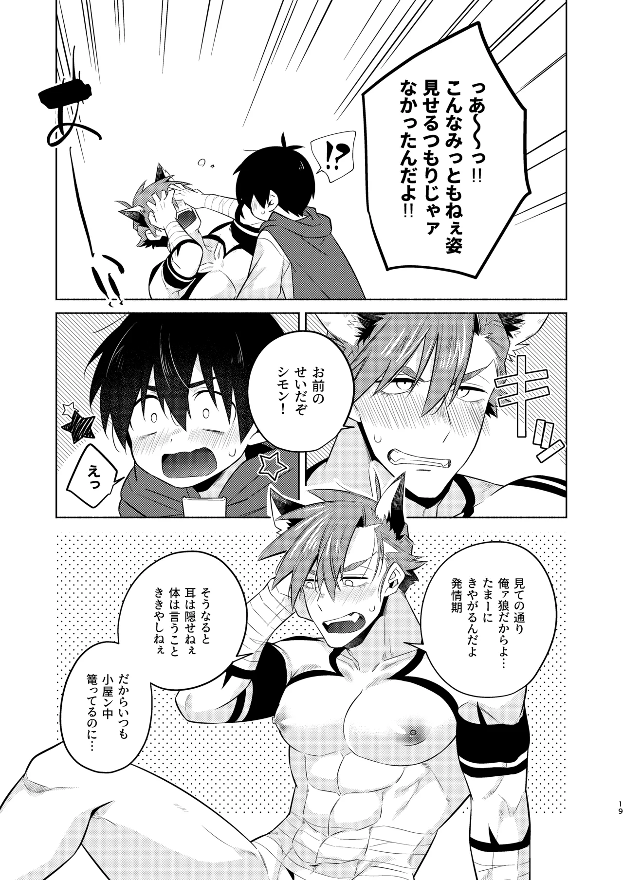 赤ずきんくんとオオカミナさん Page.18