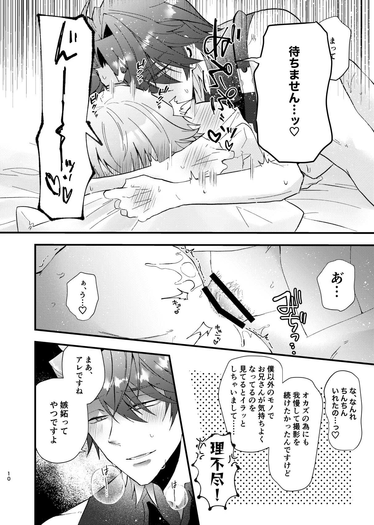 この動画は送信済です Page.11