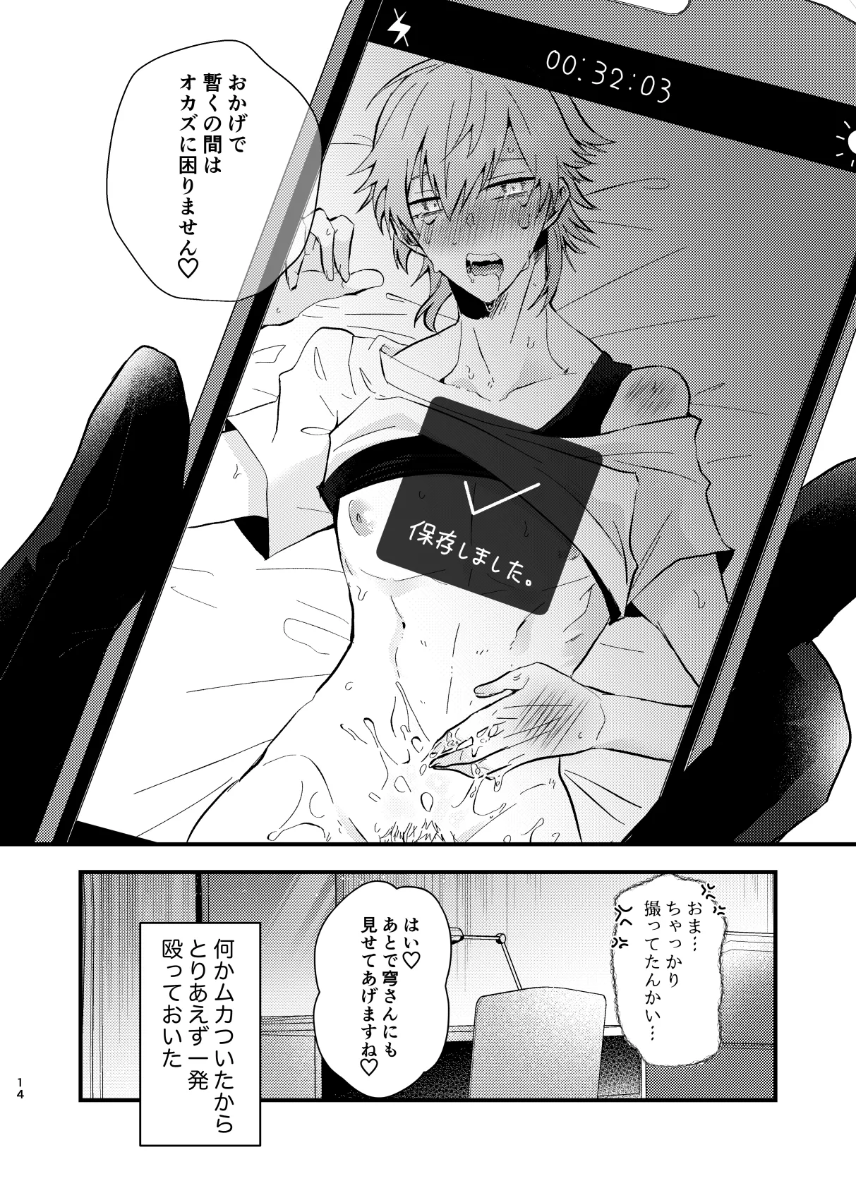 この動画は送信済です Page.15