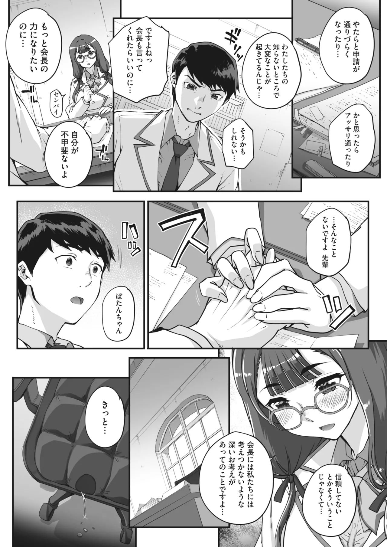 性濁併セ呑ム 第1-8話 Page.49