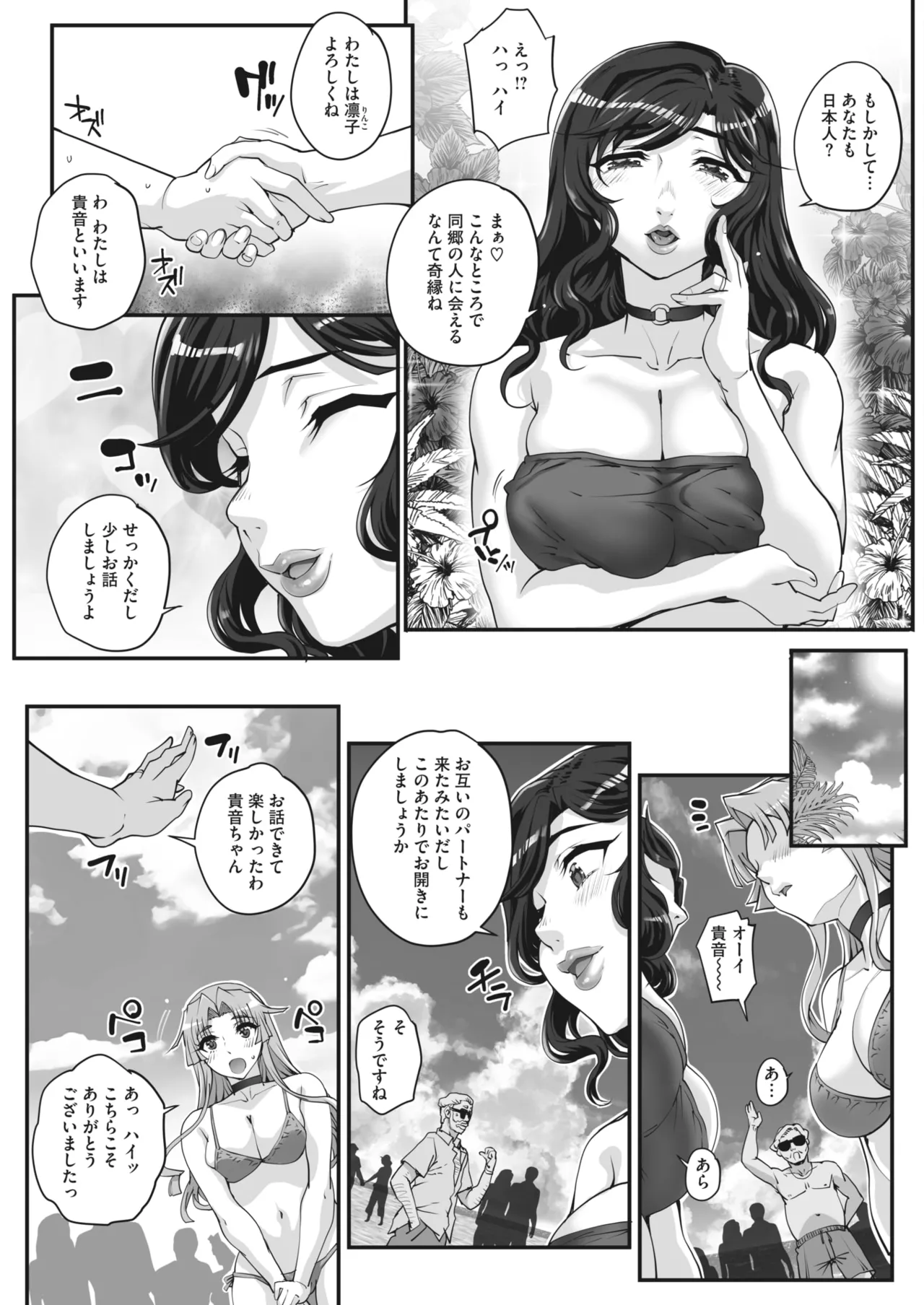 性濁併セ呑ム 第1-8話 Page.97