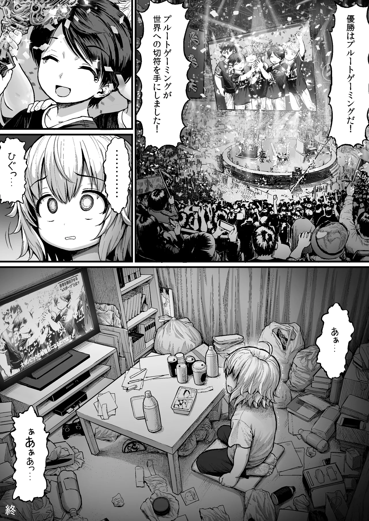 デブのケツ穴舐めるだけの簡単なお仕事 Page.39