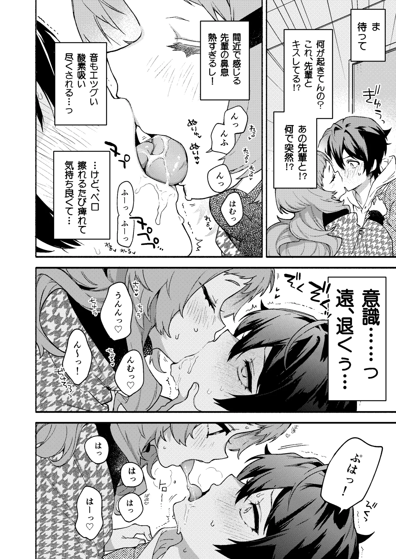 真恋先輩に喰べられる。~小さくてデッカい甘サド先輩に堕とされる~ Page.10