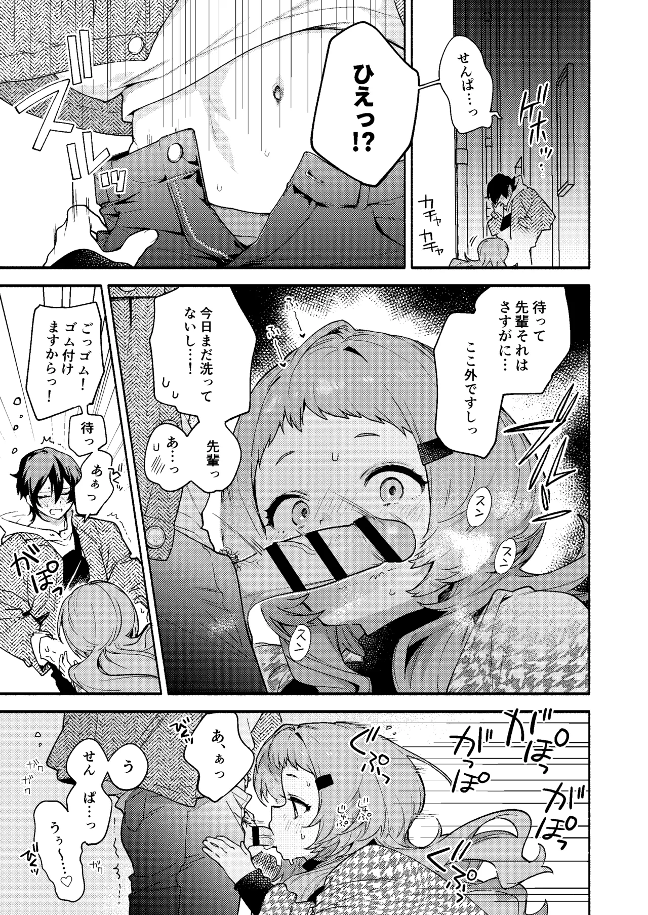 真恋先輩に喰べられる。~小さくてデッカい甘サド先輩に堕とされる~ Page.11