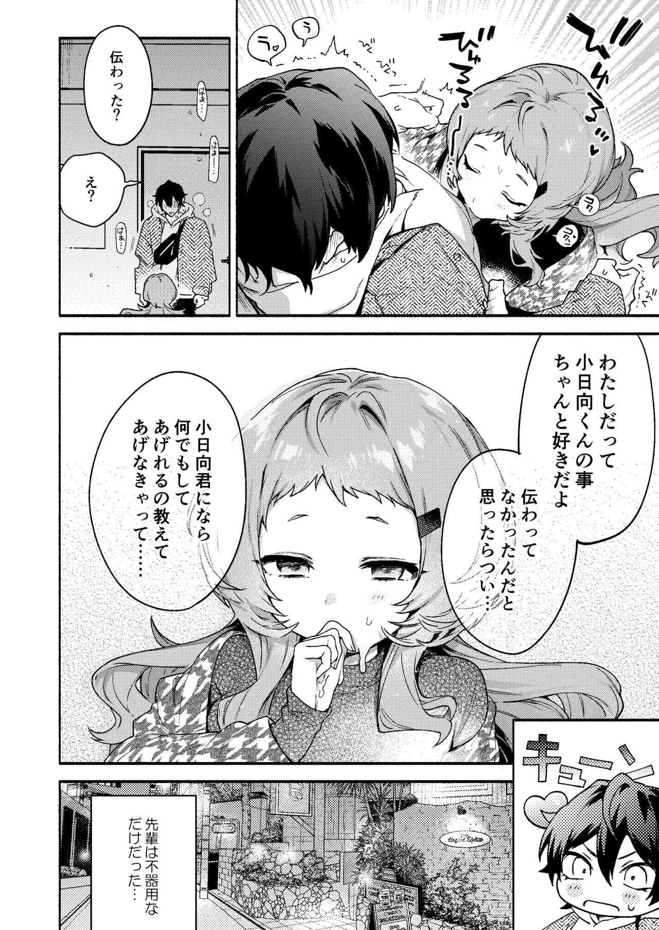 真恋先輩に喰べられる。~小さくてデッカい甘サド先輩に堕とされる~ Page.12