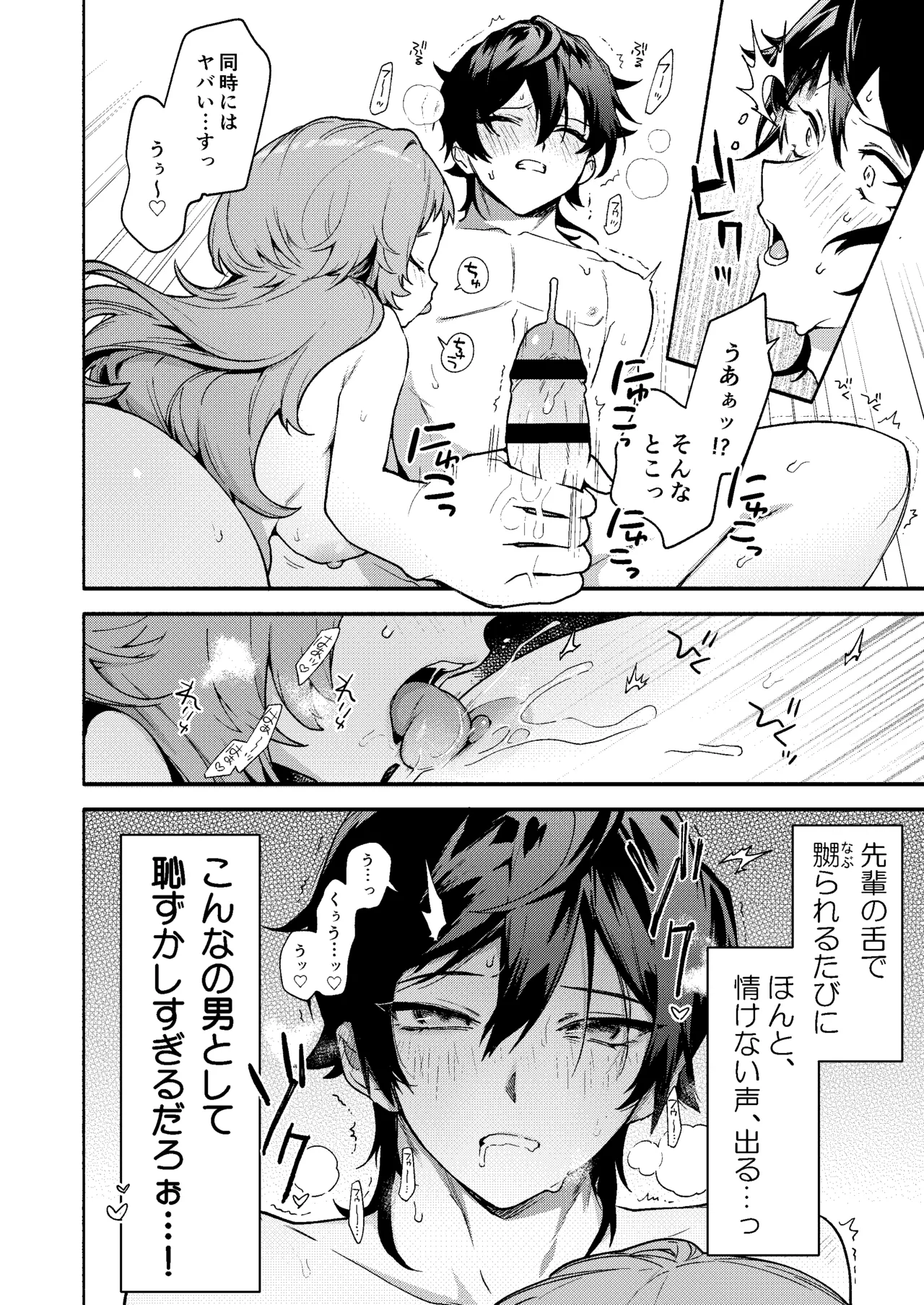 真恋先輩に喰べられる。~小さくてデッカい甘サド先輩に堕とされる~ Page.16