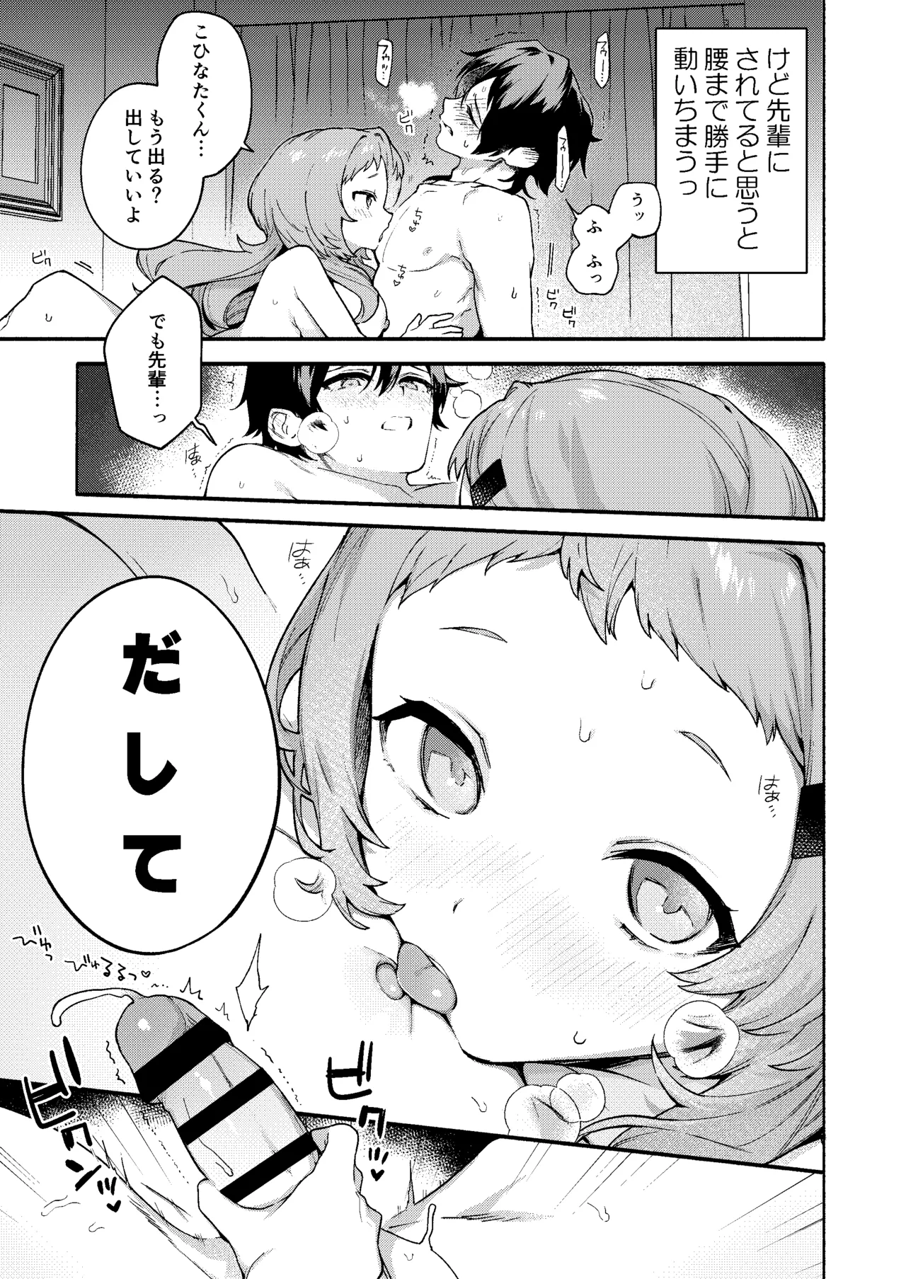 真恋先輩に喰べられる。~小さくてデッカい甘サド先輩に堕とされる~ Page.17