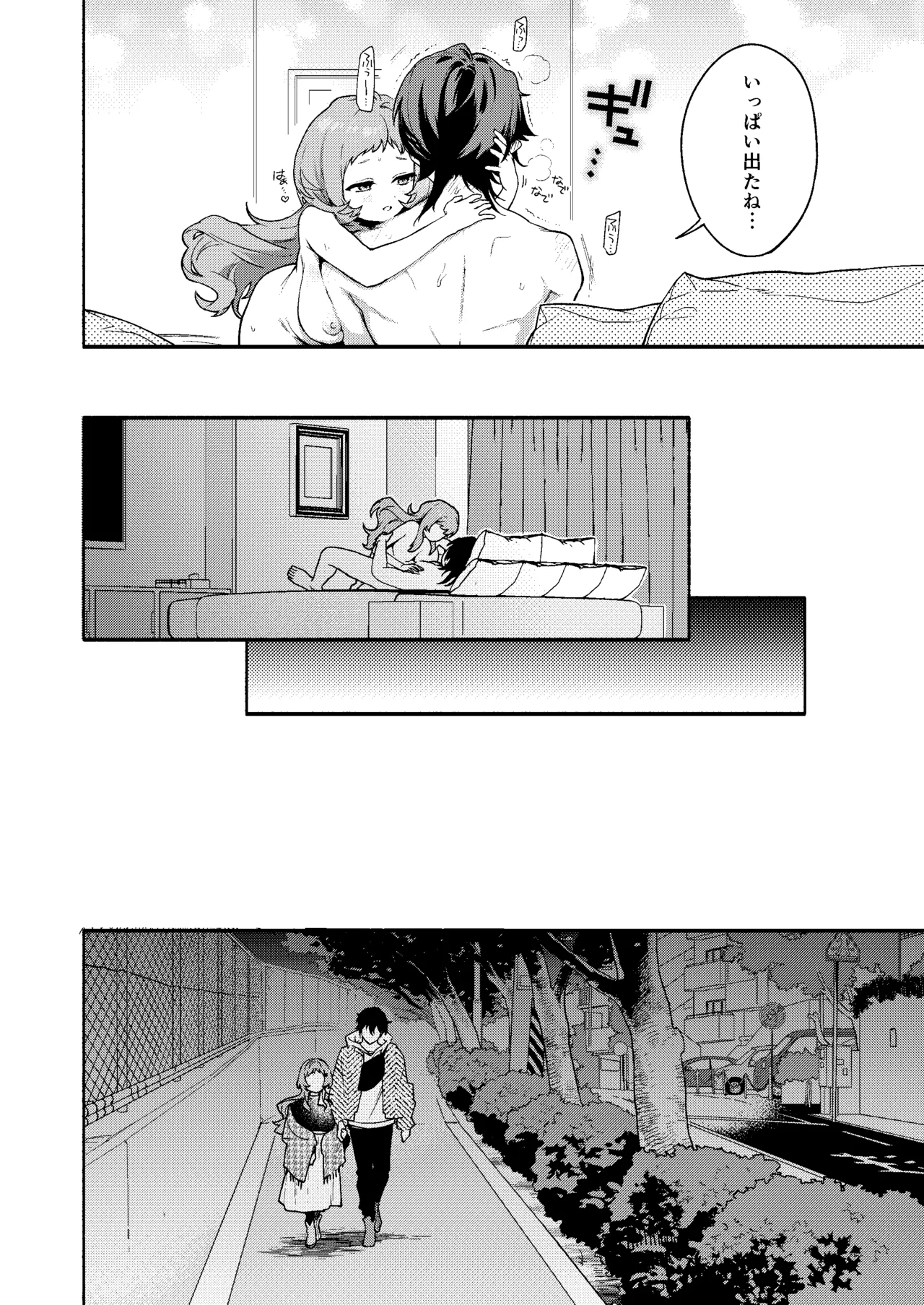 真恋先輩に喰べられる。~小さくてデッカい甘サド先輩に堕とされる~ Page.18