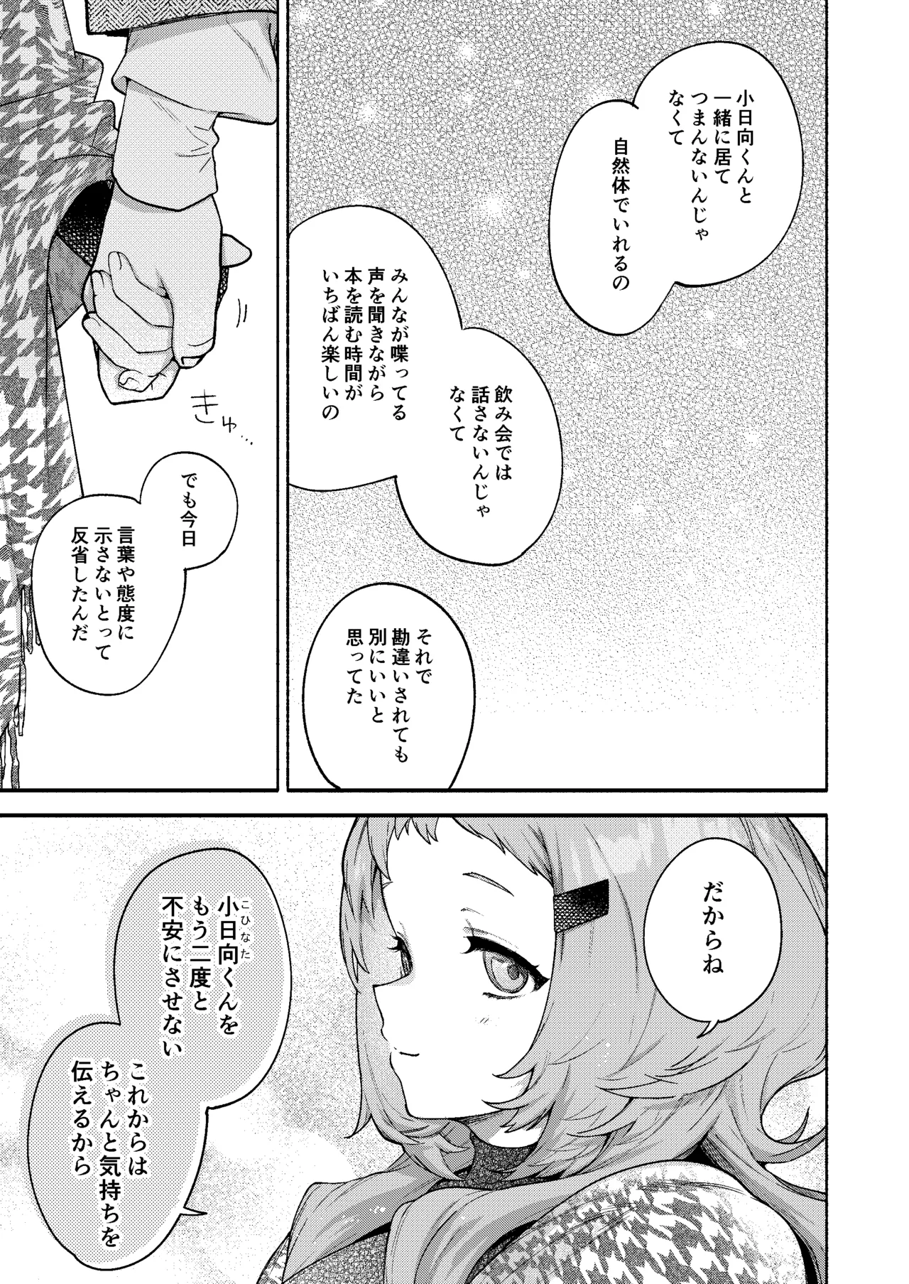 真恋先輩に喰べられる。~小さくてデッカい甘サド先輩に堕とされる~ Page.19