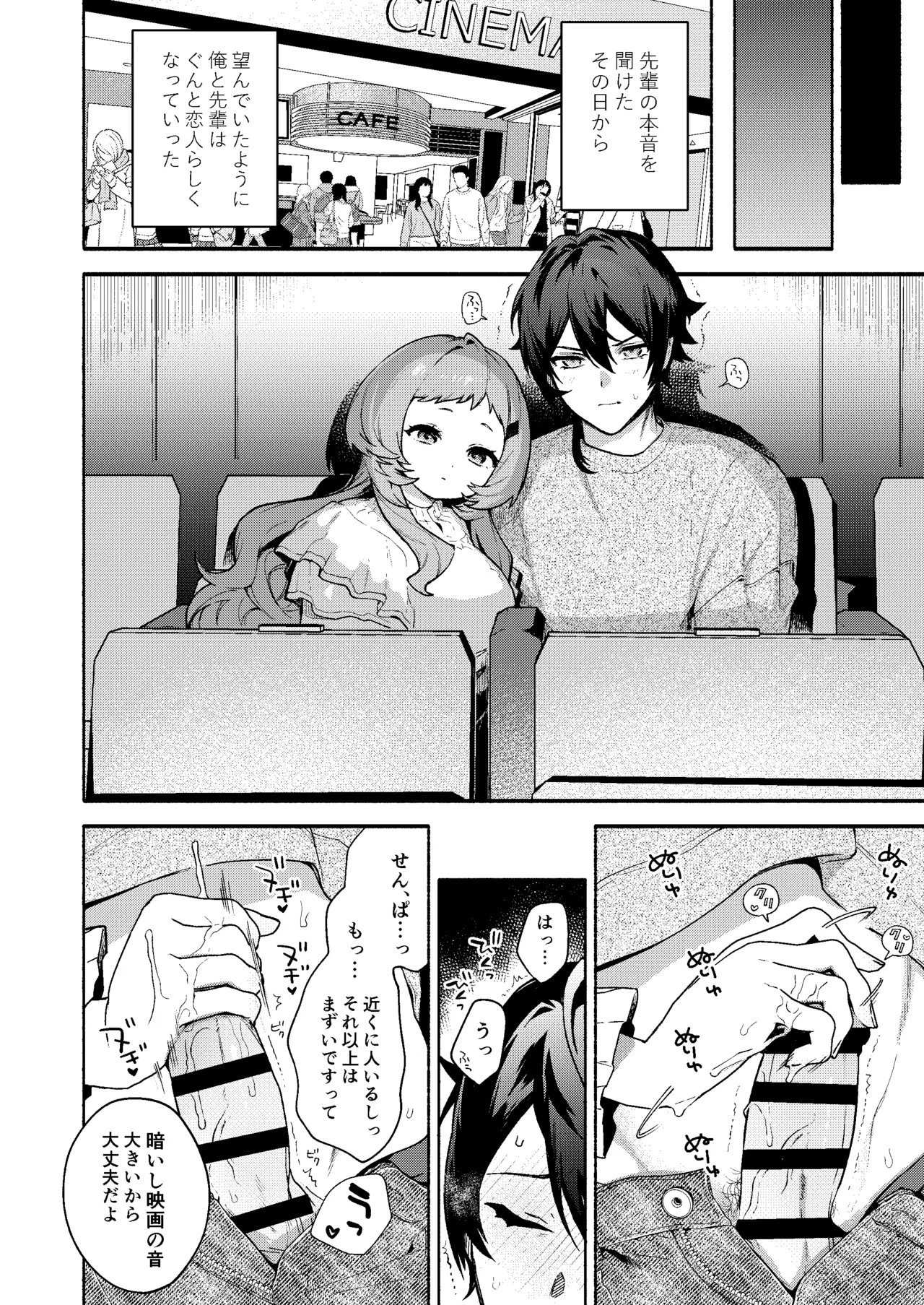 真恋先輩に喰べられる。~小さくてデッカい甘サド先輩に堕とされる~ Page.20