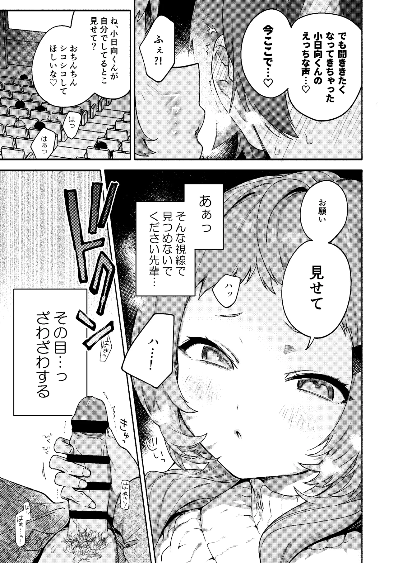 真恋先輩に喰べられる。~小さくてデッカい甘サド先輩に堕とされる~ Page.21