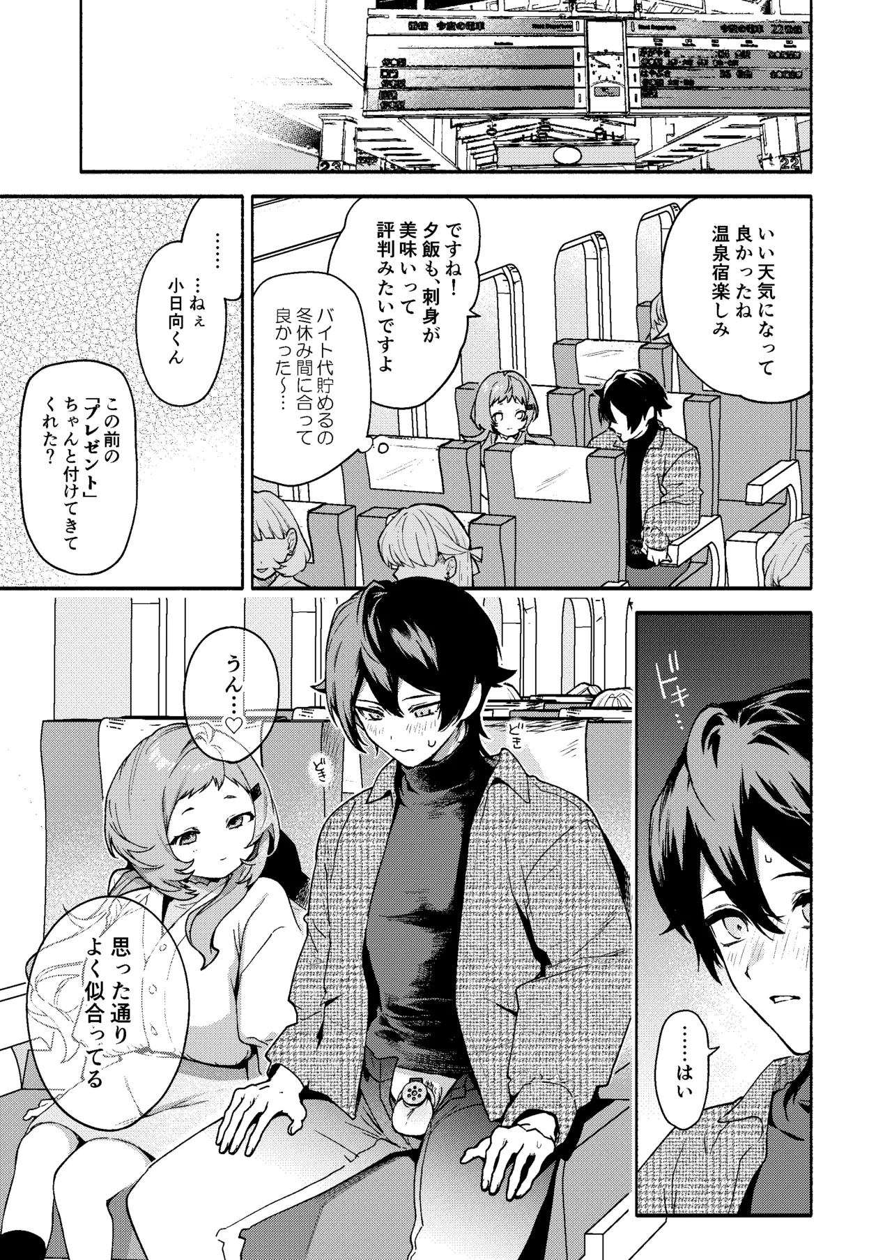 真恋先輩に喰べられる。~小さくてデッカい甘サド先輩に堕とされる~ Page.23
