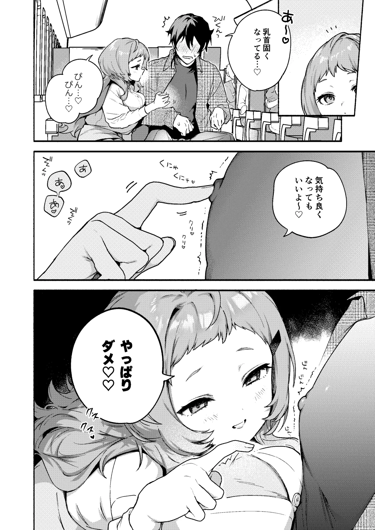 真恋先輩に喰べられる。~小さくてデッカい甘サド先輩に堕とされる~ Page.24