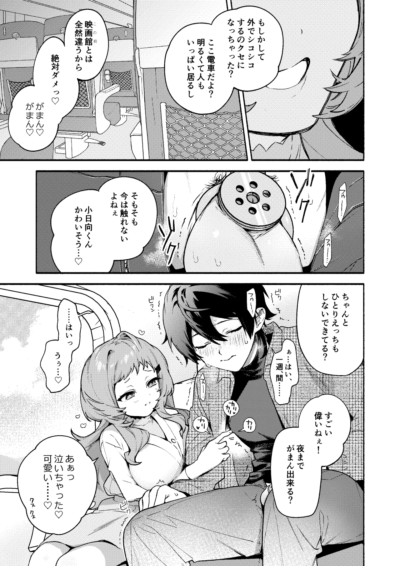 真恋先輩に喰べられる。~小さくてデッカい甘サド先輩に堕とされる~ Page.25
