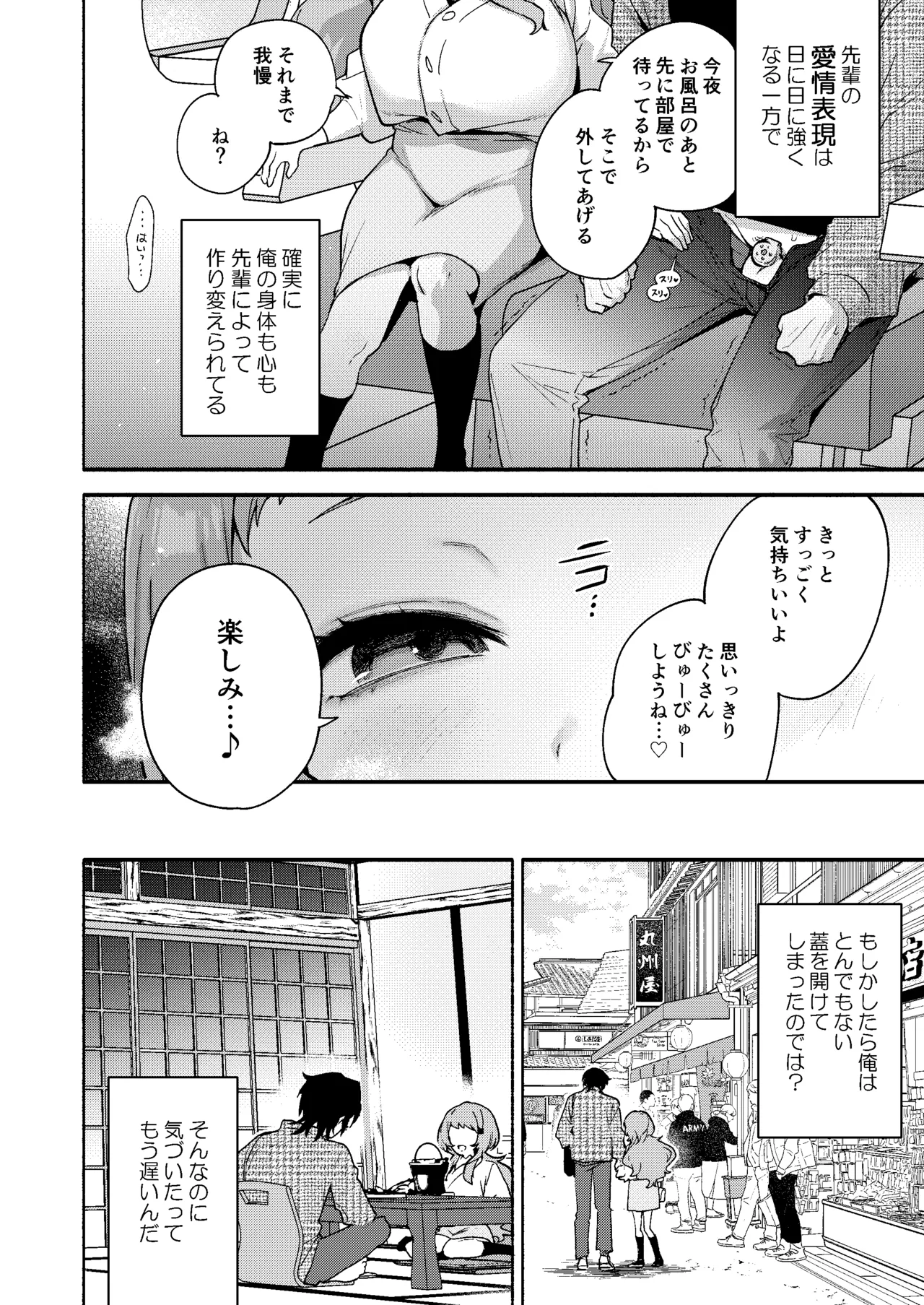 真恋先輩に喰べられる。~小さくてデッカい甘サド先輩に堕とされる~ Page.26