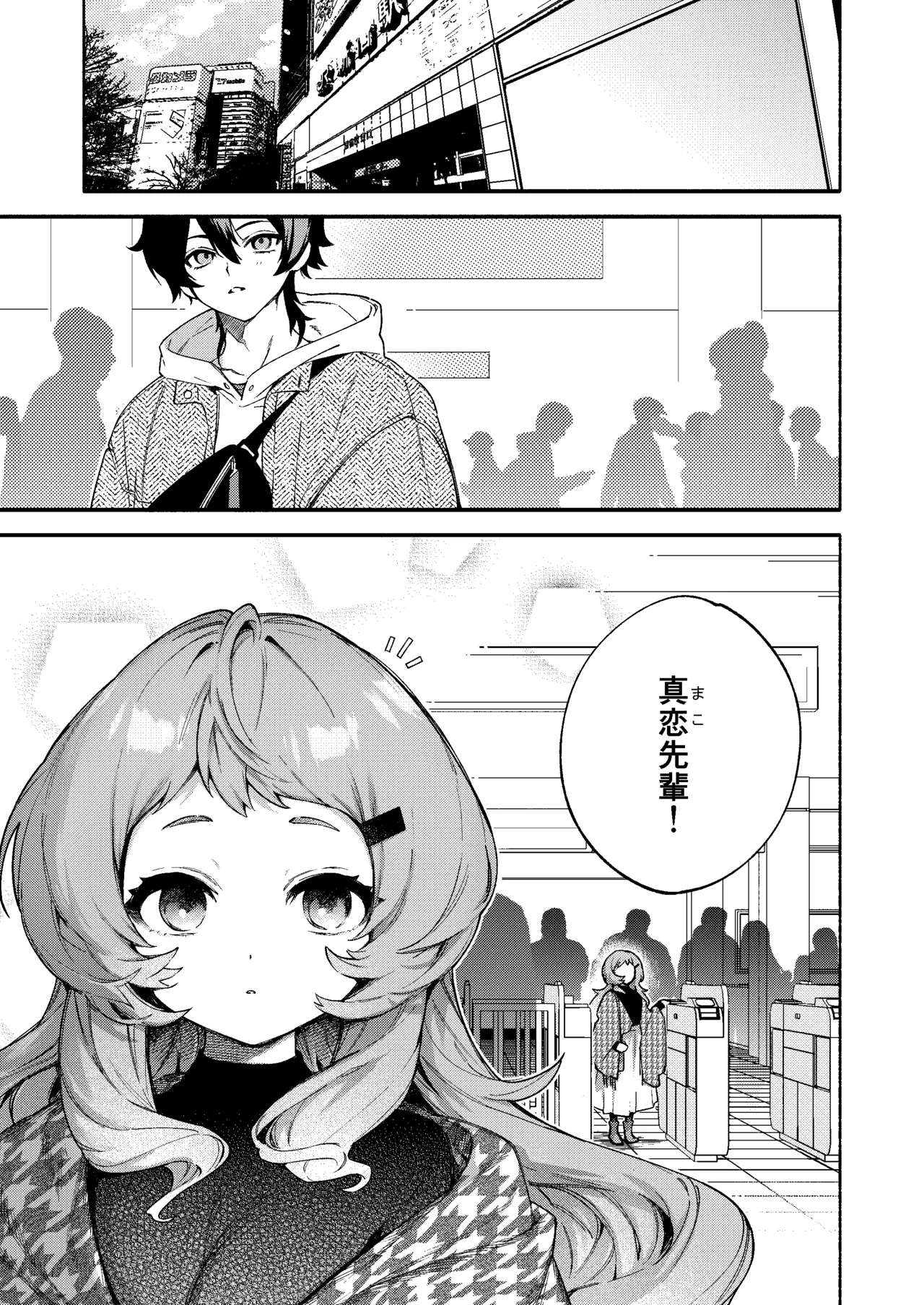 真恋先輩に喰べられる。~小さくてデッカい甘サド先輩に堕とされる~ Page.3