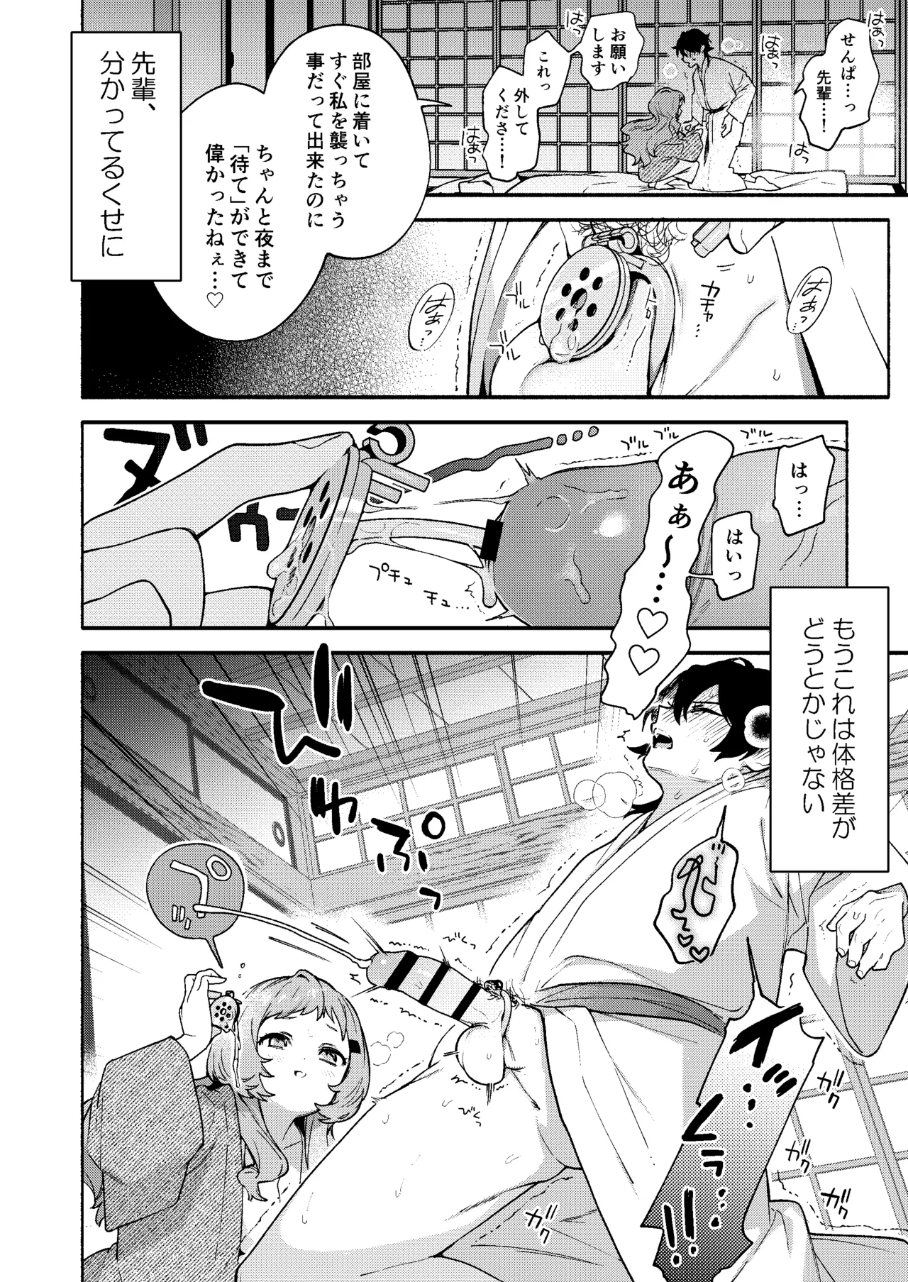 真恋先輩に喰べられる。~小さくてデッカい甘サド先輩に堕とされる~ Page.30