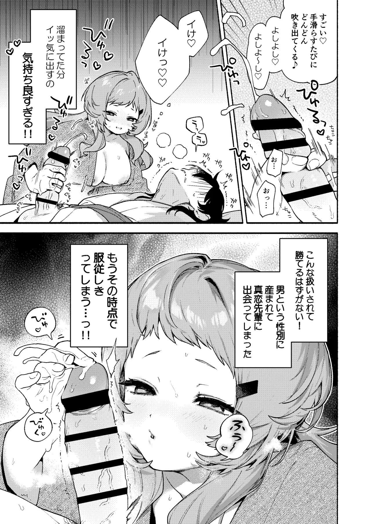 真恋先輩に喰べられる。~小さくてデッカい甘サド先輩に堕とされる~ Page.31