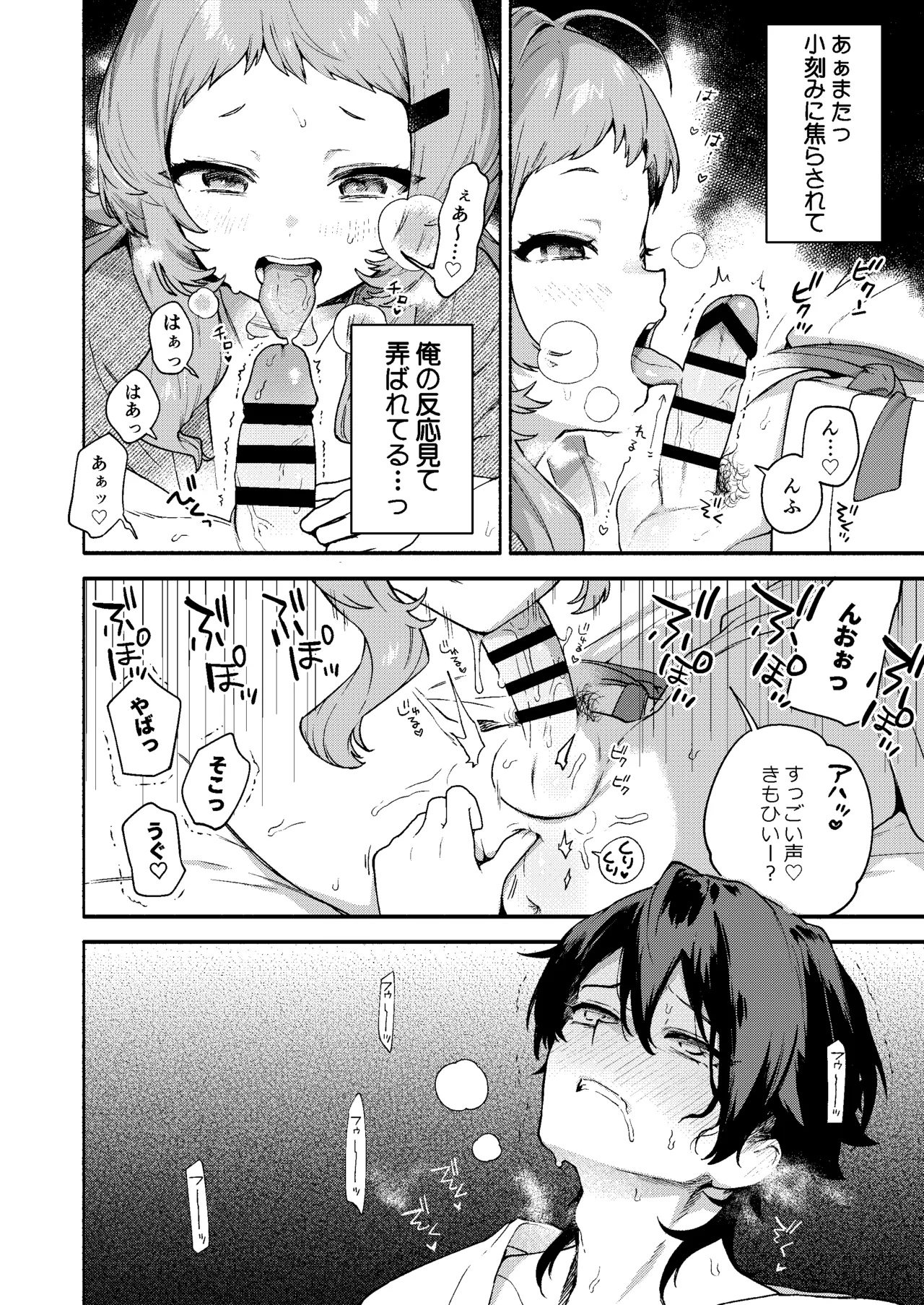 真恋先輩に喰べられる。~小さくてデッカい甘サド先輩に堕とされる~ Page.32