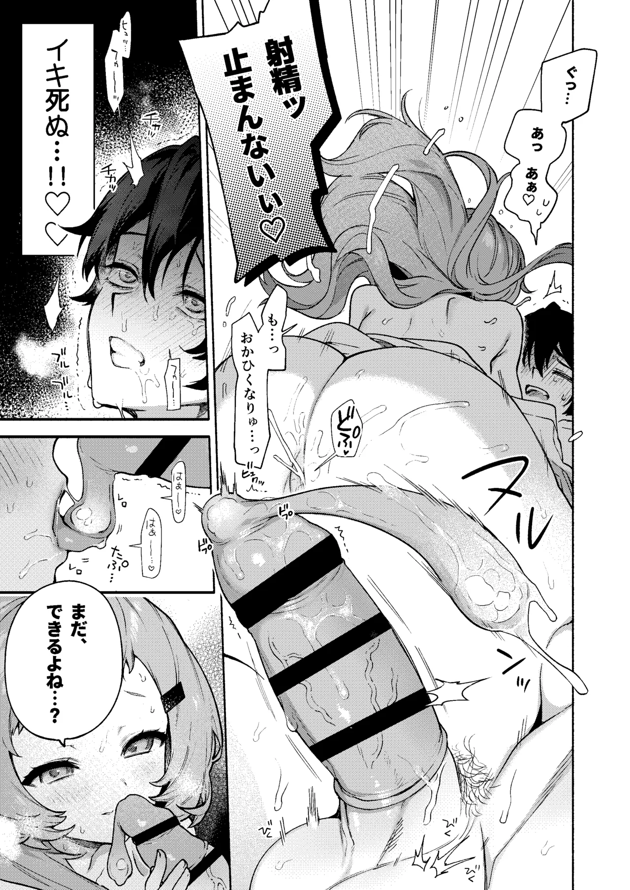 真恋先輩に喰べられる。~小さくてデッカい甘サド先輩に堕とされる~ Page.39