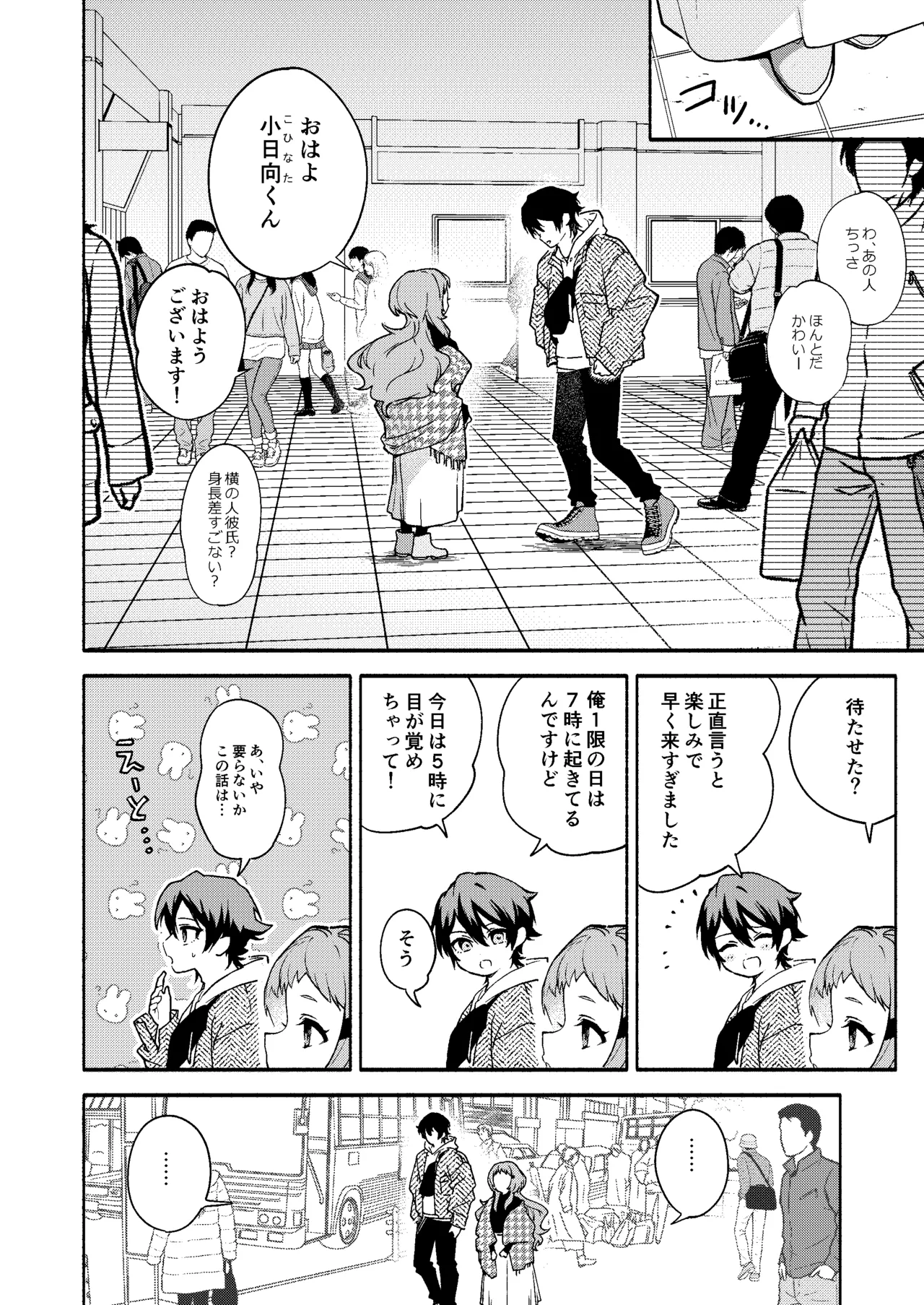 真恋先輩に喰べられる。~小さくてデッカい甘サド先輩に堕とされる~ Page.4