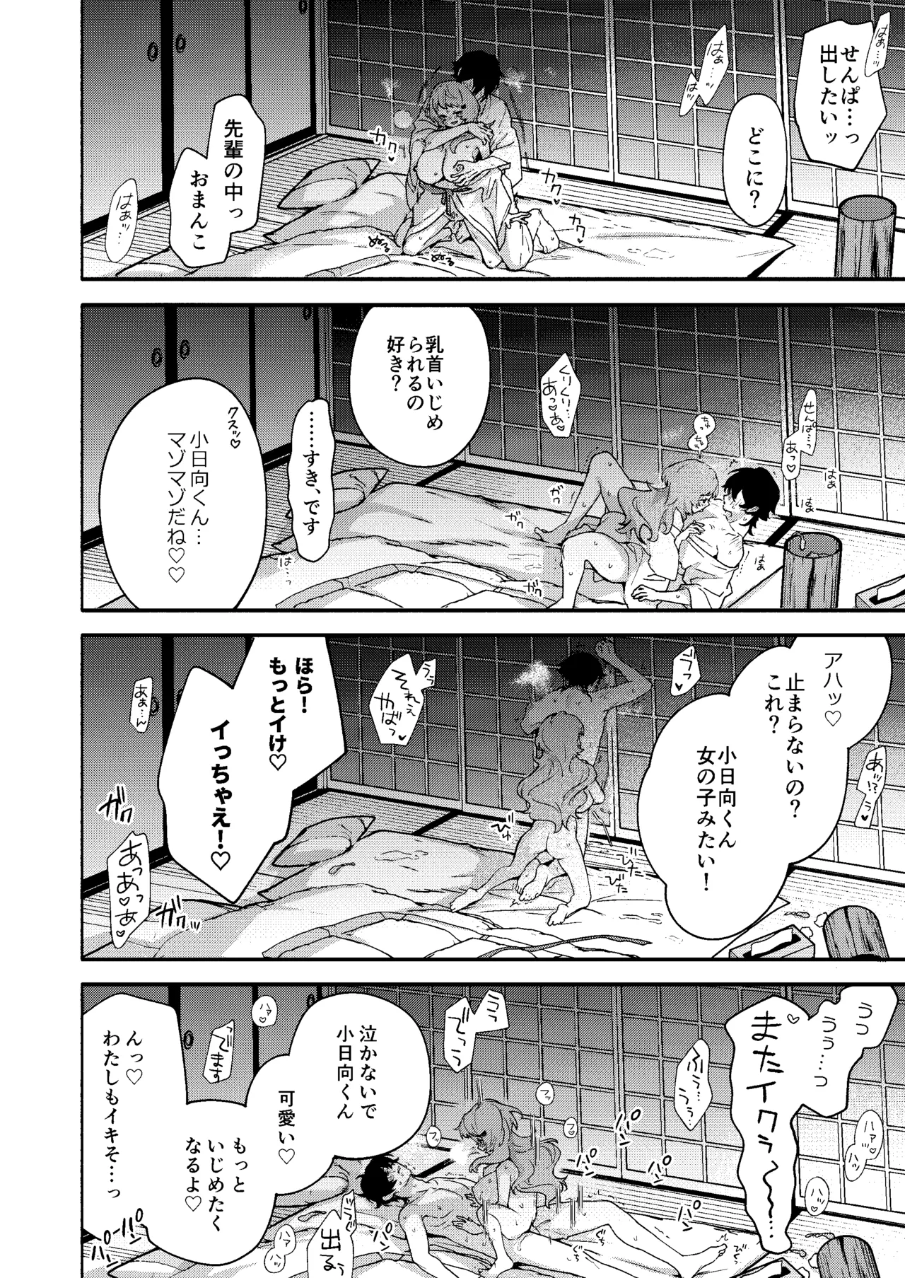 真恋先輩に喰べられる。~小さくてデッカい甘サド先輩に堕とされる~ Page.40