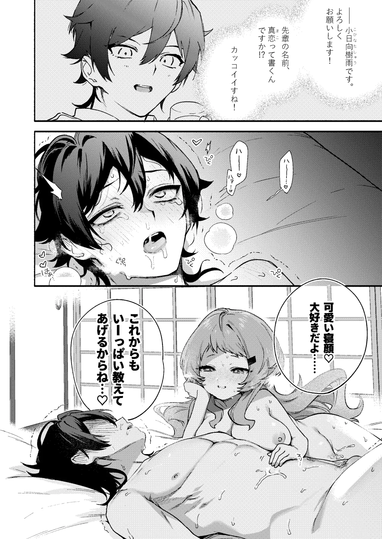 真恋先輩に喰べられる。~小さくてデッカい甘サド先輩に堕とされる~ Page.44