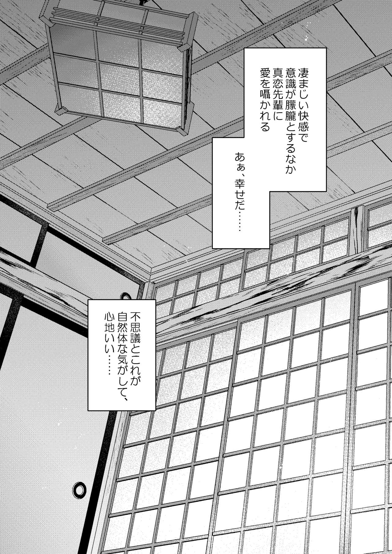真恋先輩に喰べられる。~小さくてデッカい甘サド先輩に堕とされる~ Page.45
