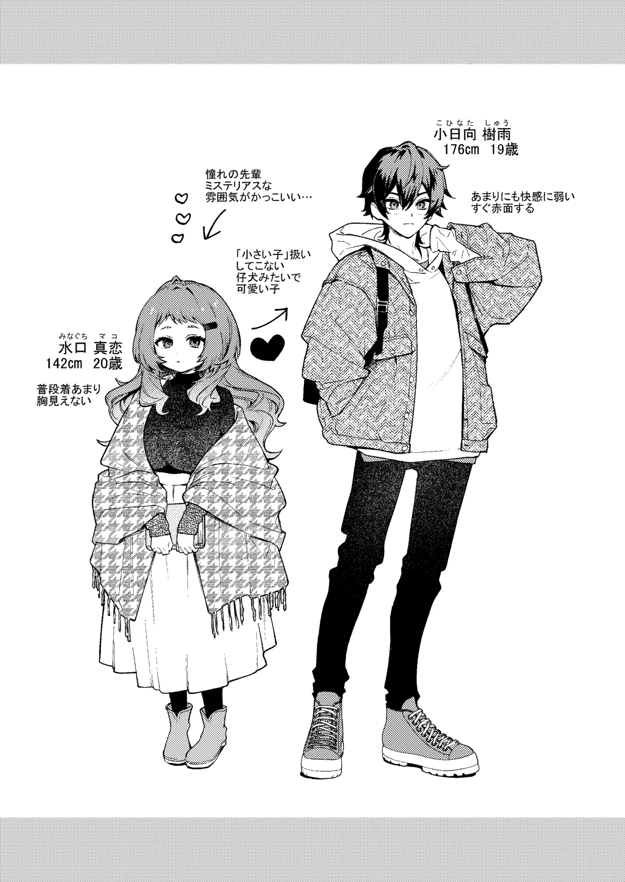 真恋先輩に喰べられる。~小さくてデッカい甘サド先輩に堕とされる~ Page.46