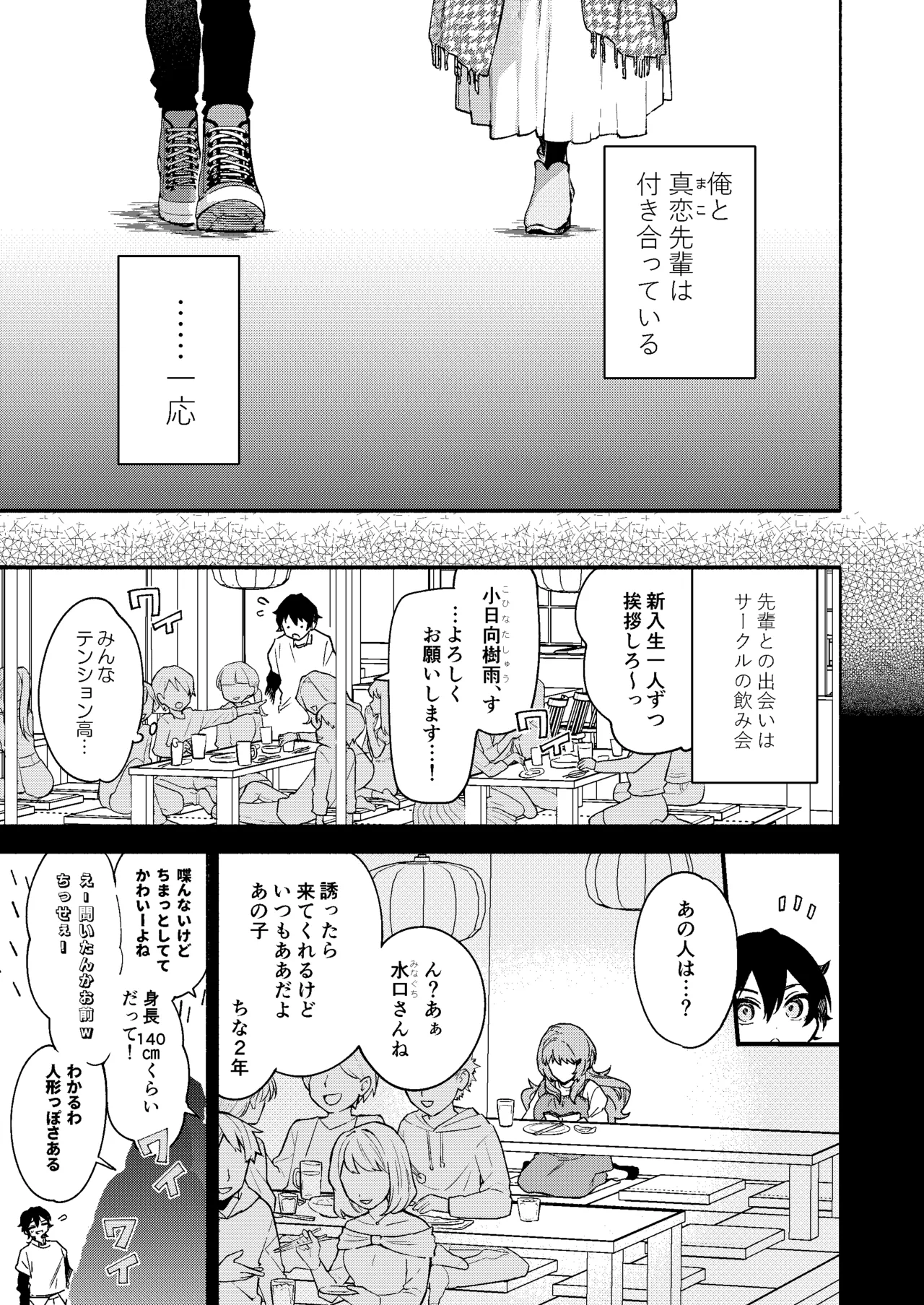 真恋先輩に喰べられる。~小さくてデッカい甘サド先輩に堕とされる~ Page.5
