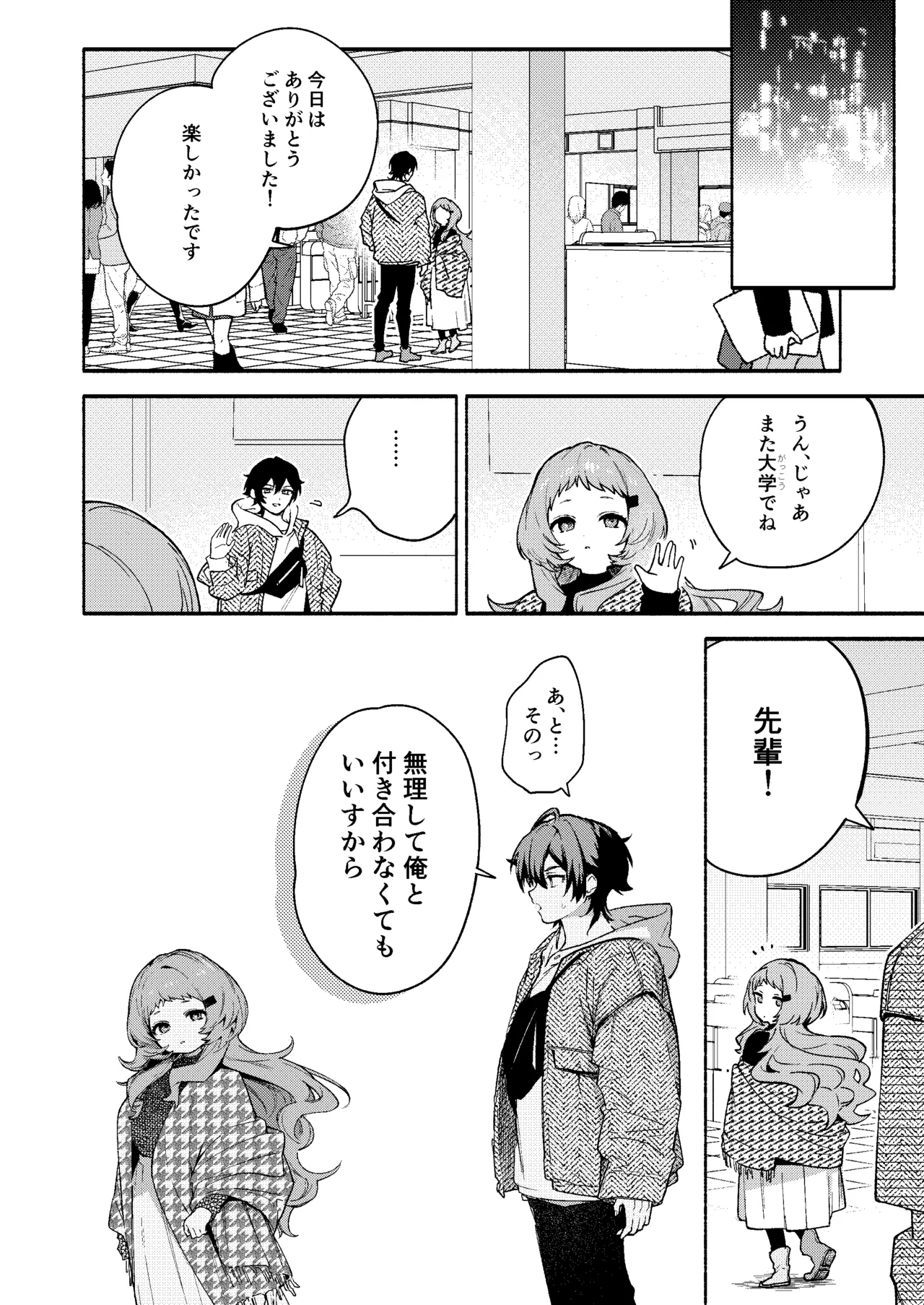 真恋先輩に喰べられる。~小さくてデッカい甘サド先輩に堕とされる~ Page.8