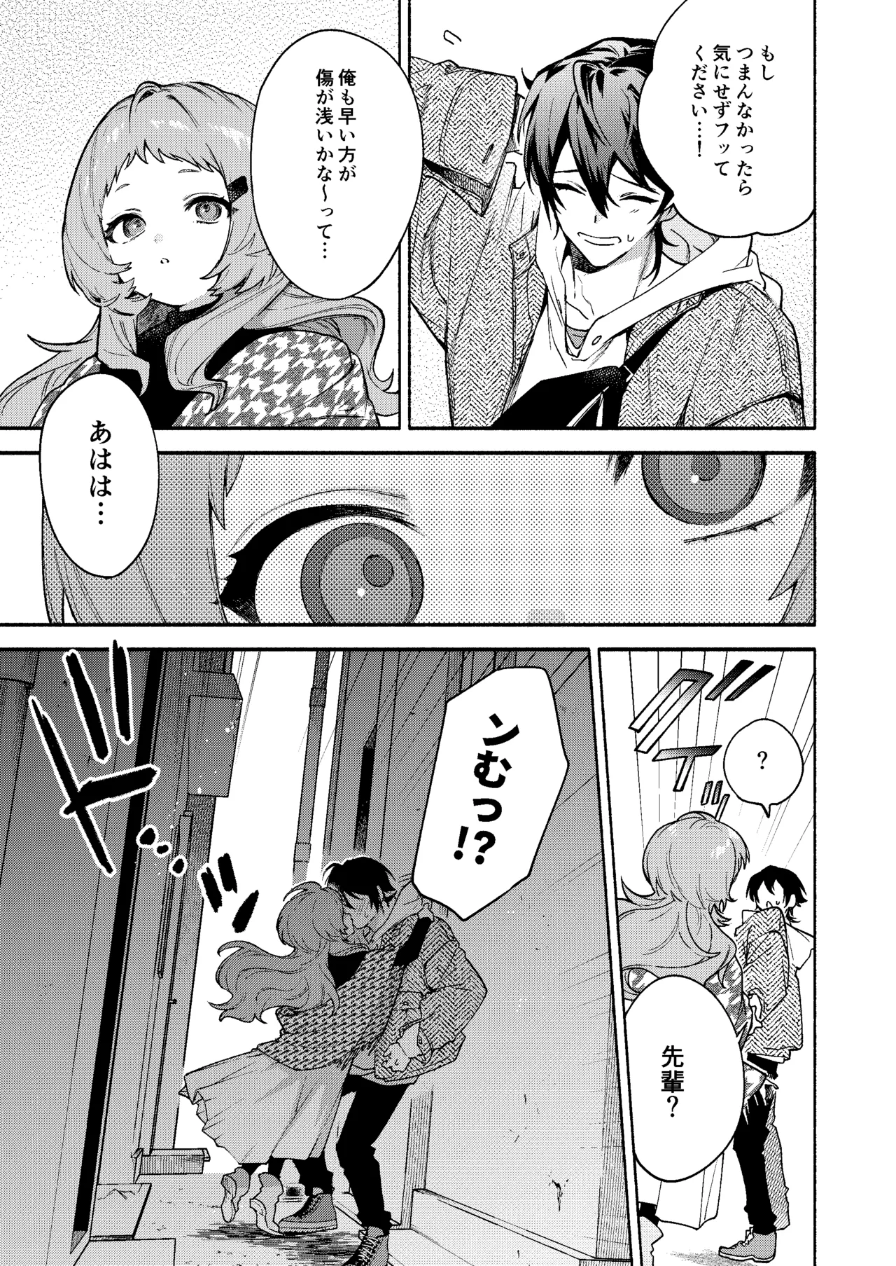 真恋先輩に喰べられる。~小さくてデッカい甘サド先輩に堕とされる~ Page.9