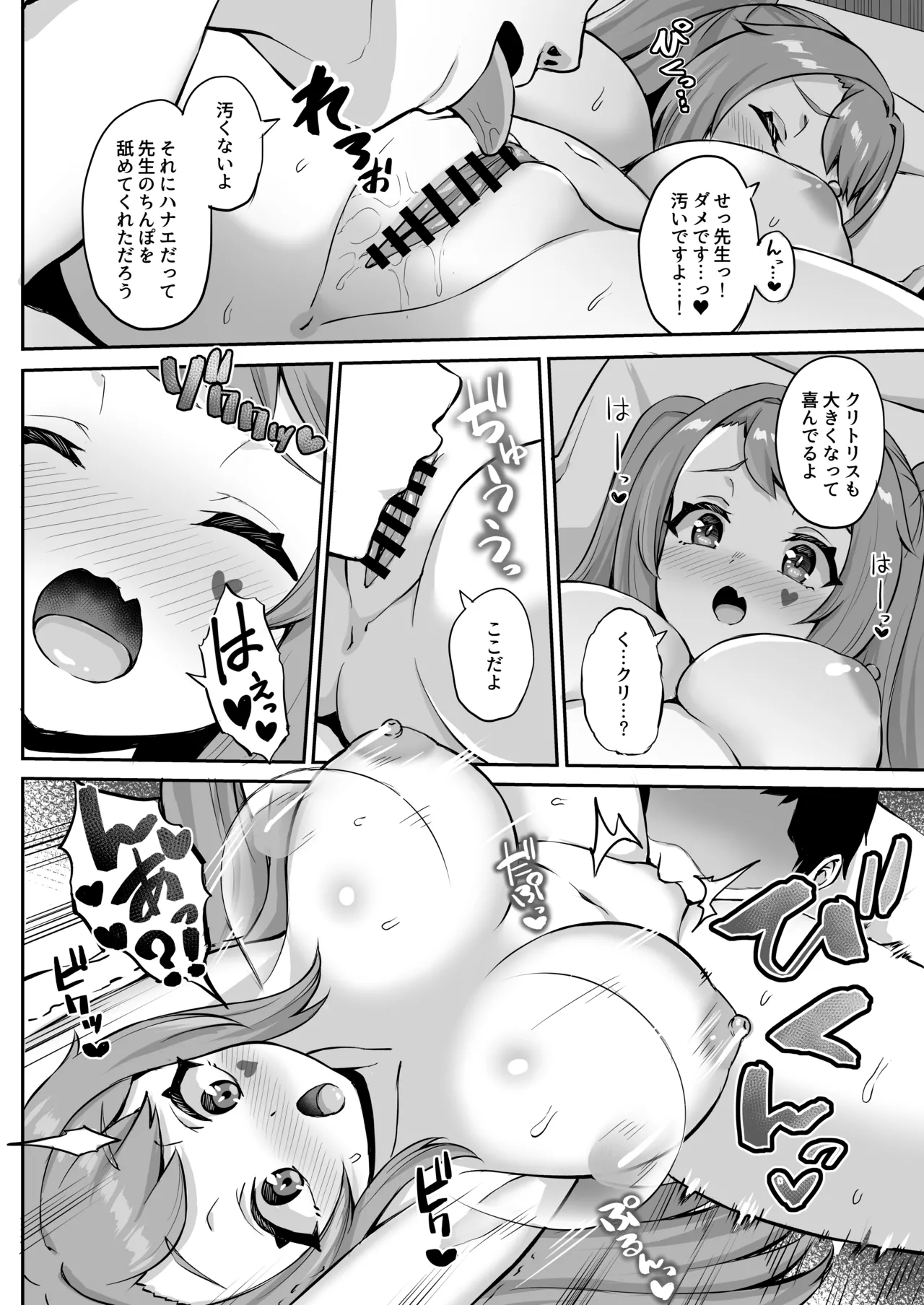 CHEERUP CHEERFUL CHEERGIRL Page.19