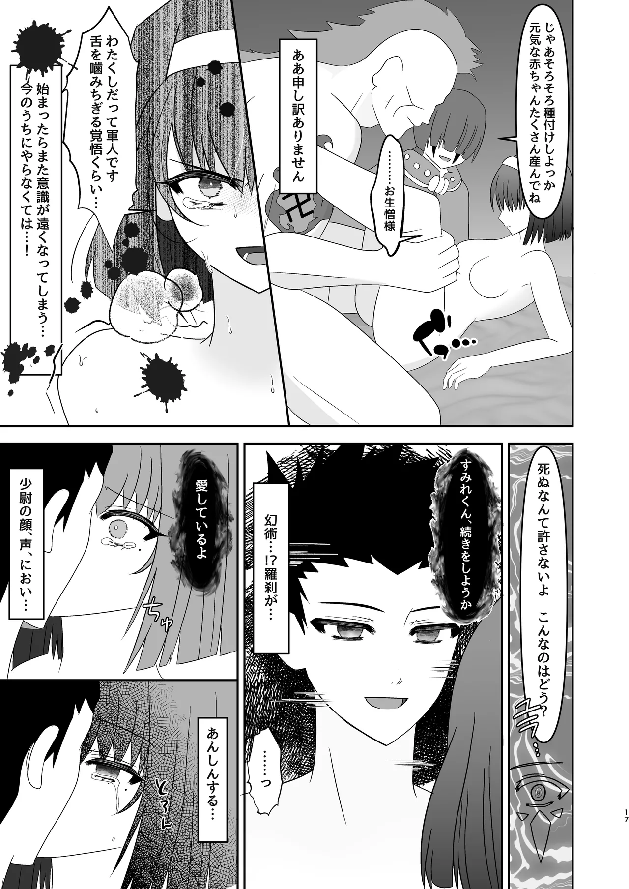 すみれ色シリーズ総集編 Page.15