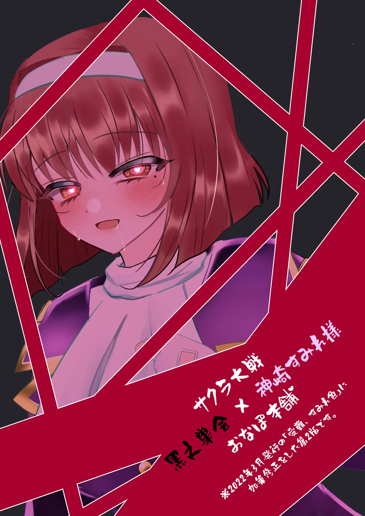 すみれ色シリーズ総集編 Page.20