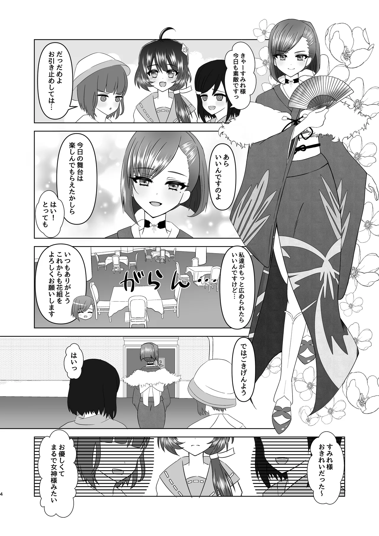すみれ色シリーズ総集編 Page.23