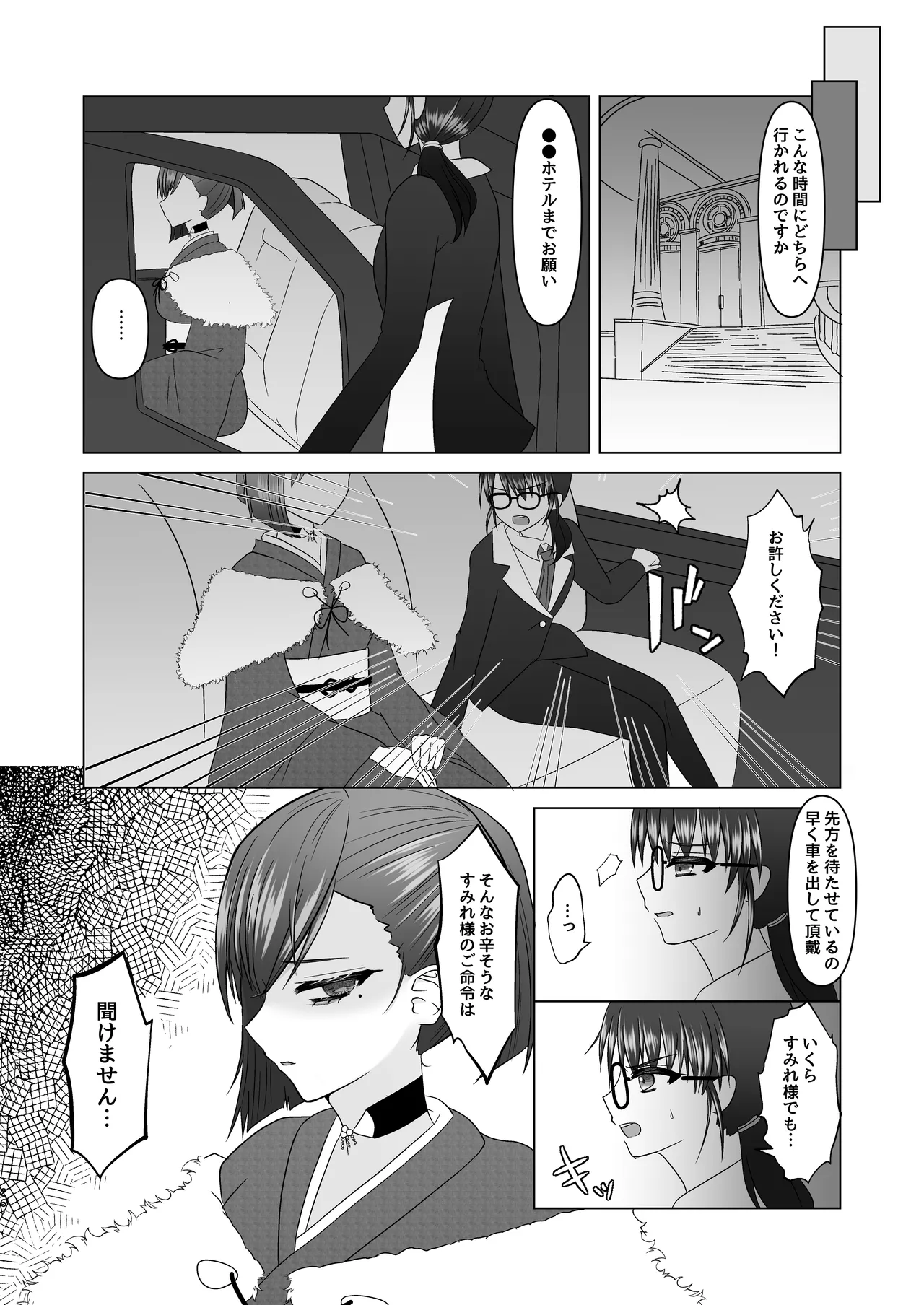 すみれ色シリーズ総集編 Page.45