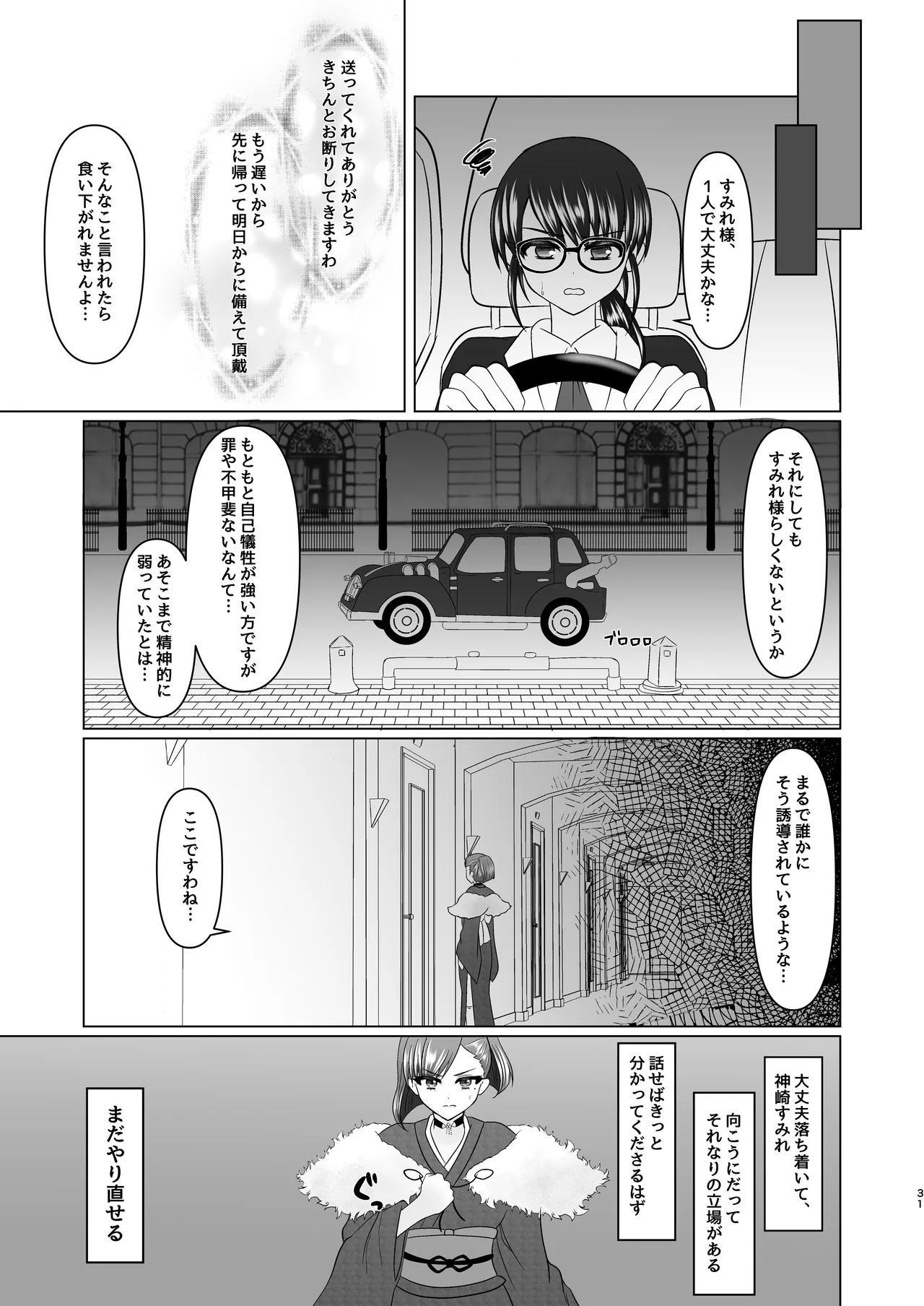 すみれ色シリーズ総集編 Page.50