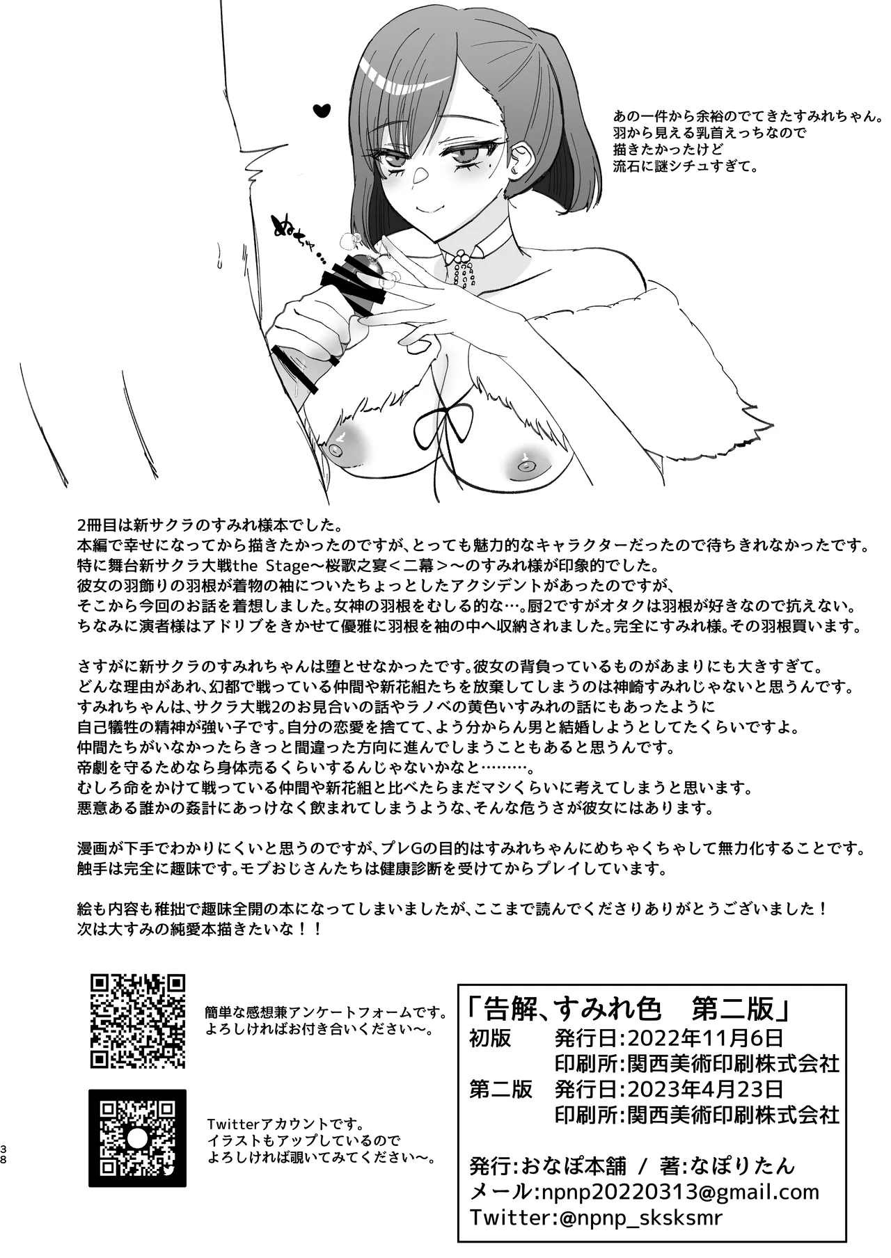 すみれ色シリーズ総集編 Page.57