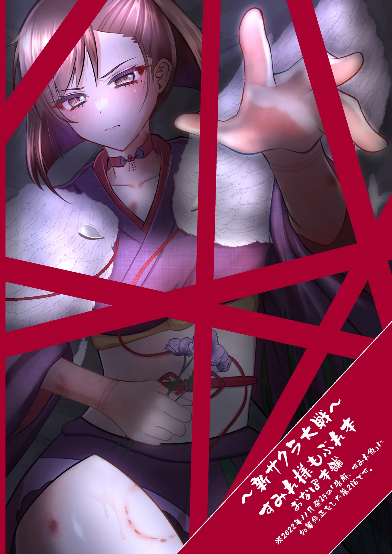 すみれ色シリーズ総集編 Page.58