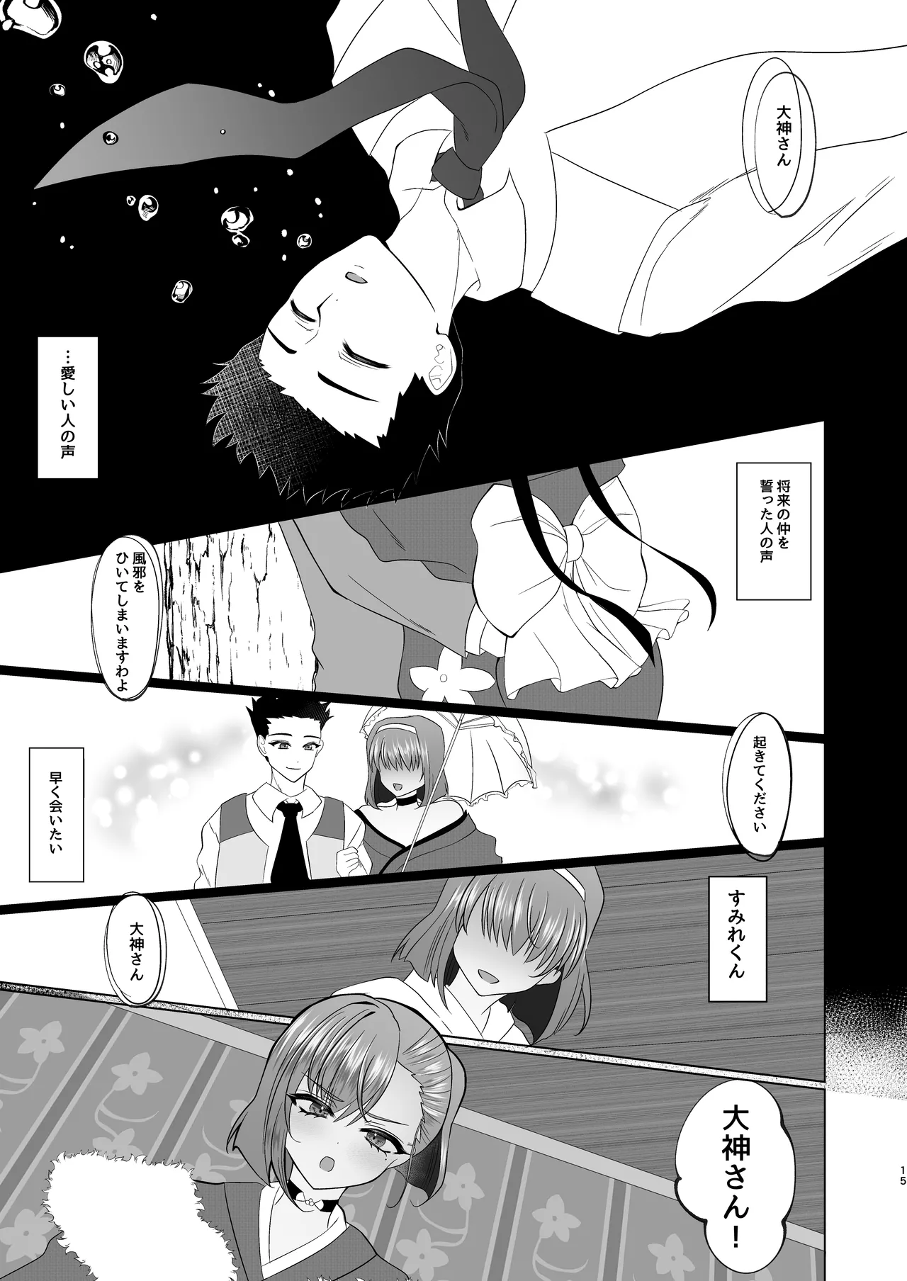 すみれ色シリーズ総集編 Page.72