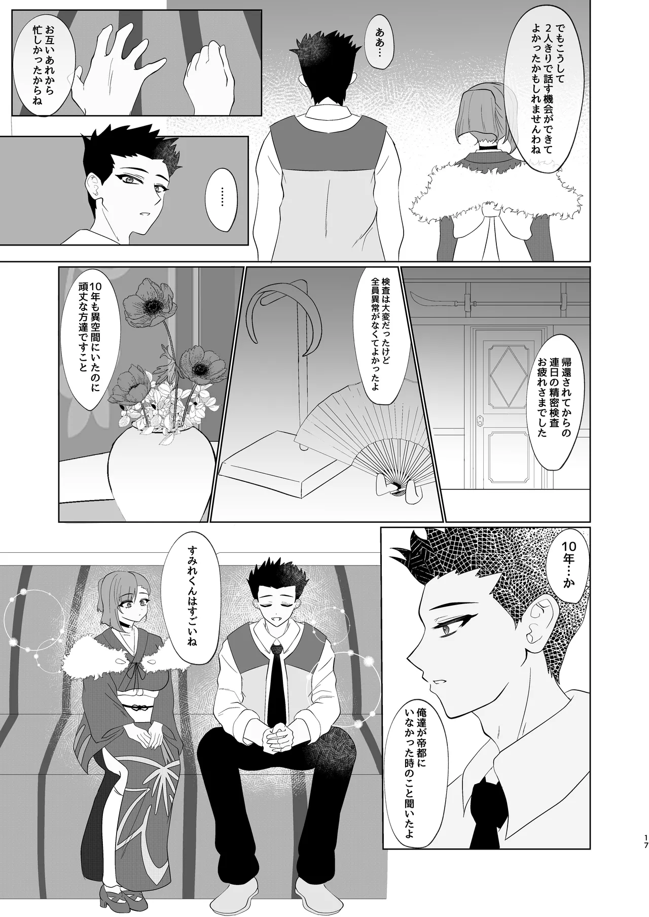 すみれ色シリーズ総集編 Page.74