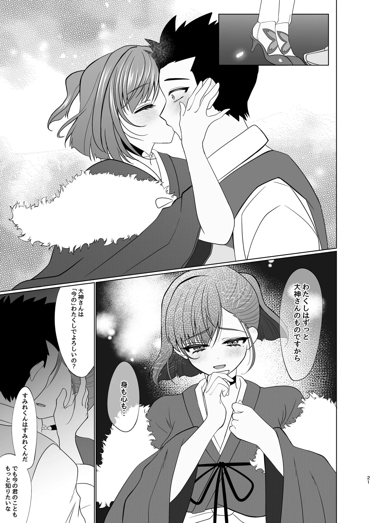 すみれ色シリーズ総集編 Page.78