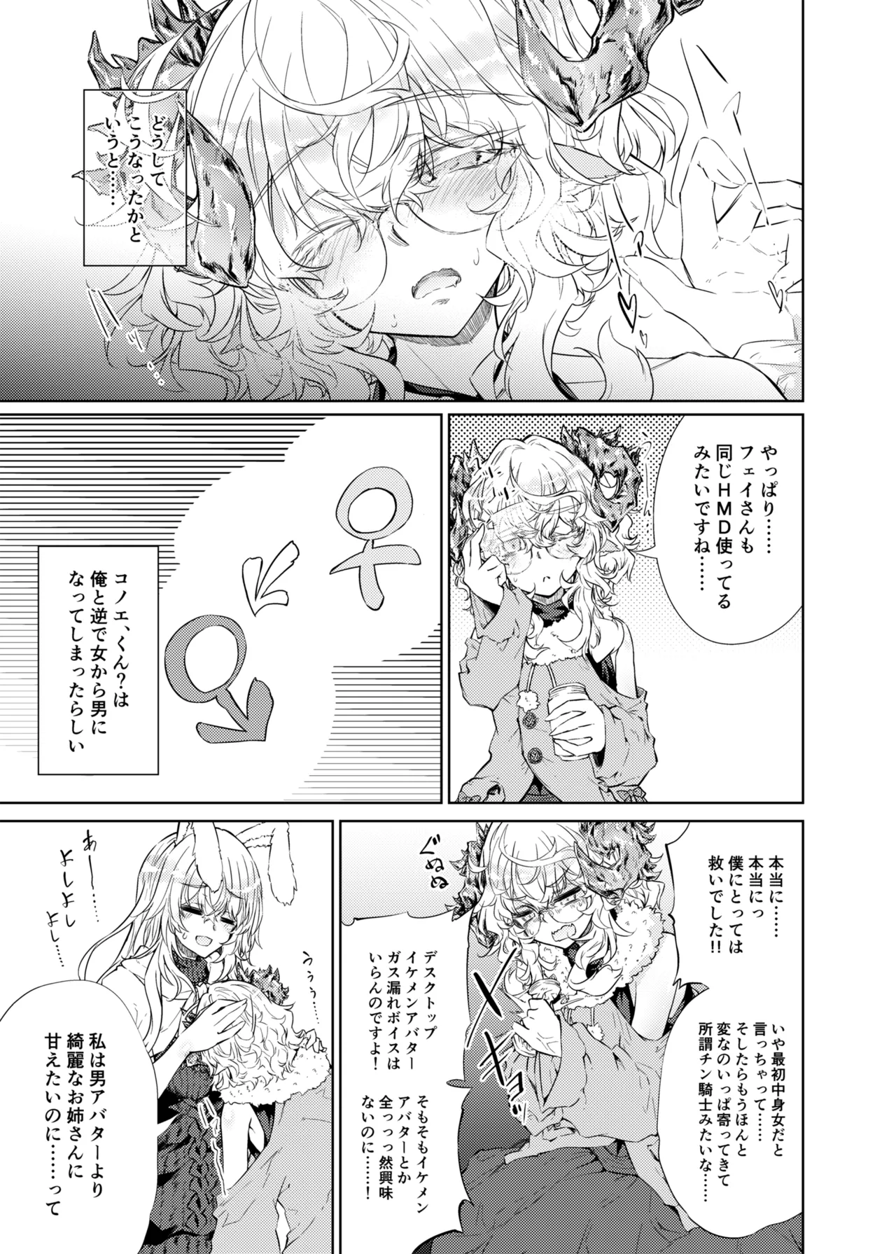 VRもリアルもTS雌になりました。3 ～♀→♂TSした男の娘を添えて～ Page.10