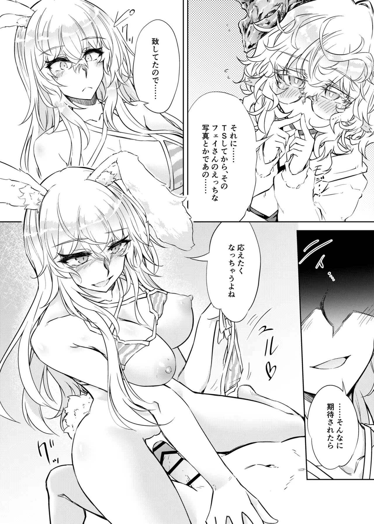 VRもリアルもTS雌になりました。3 ～♀→♂TSした男の娘を添えて～ Page.13