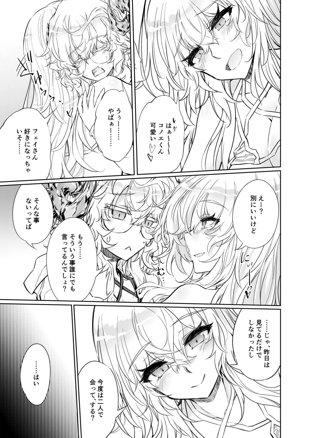 VRもリアルもTS雌になりました。3 ～♀→♂TSした男の娘を添えて～ Page.20