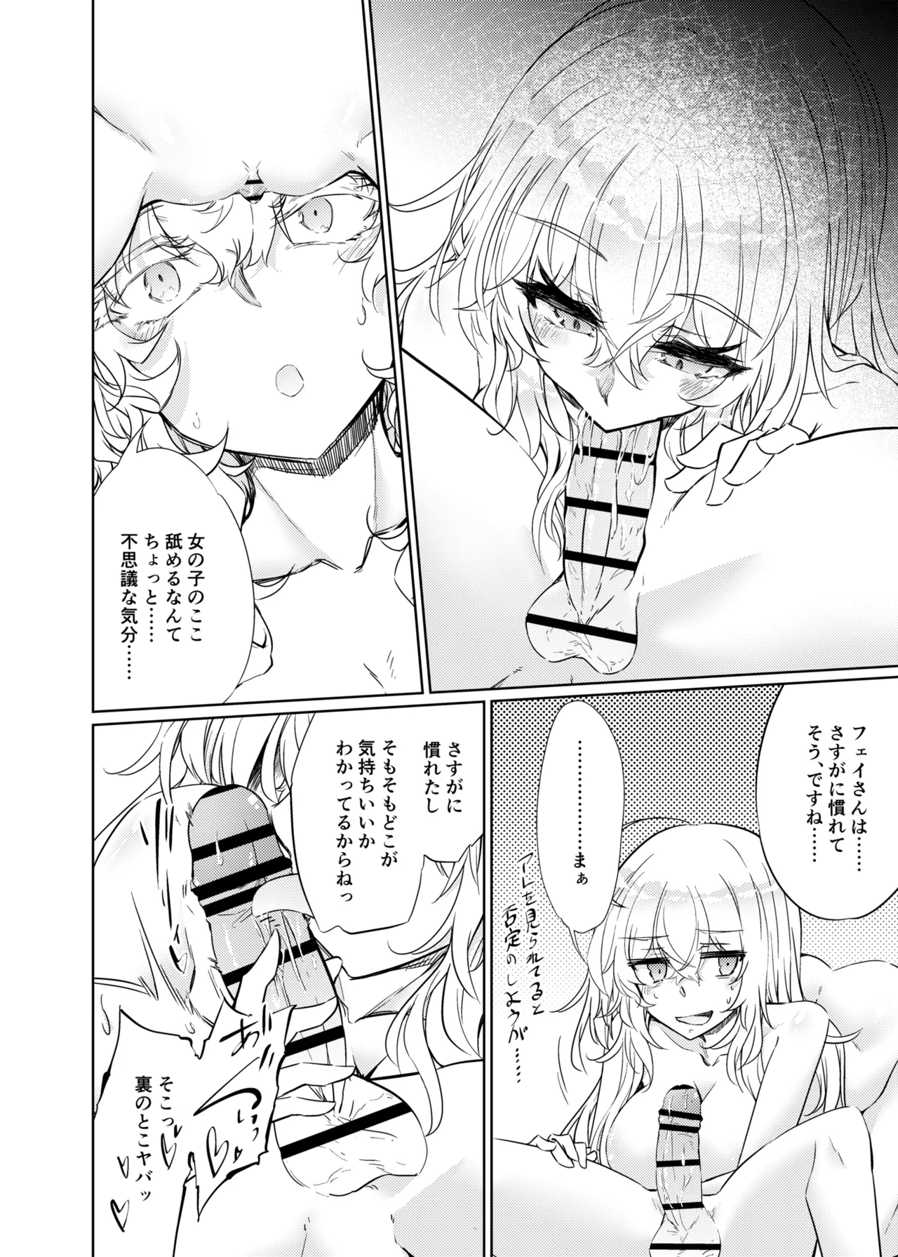 VRもリアルもTS雌になりました。3 ～♀→♂TSした男の娘を添えて～ Page.21