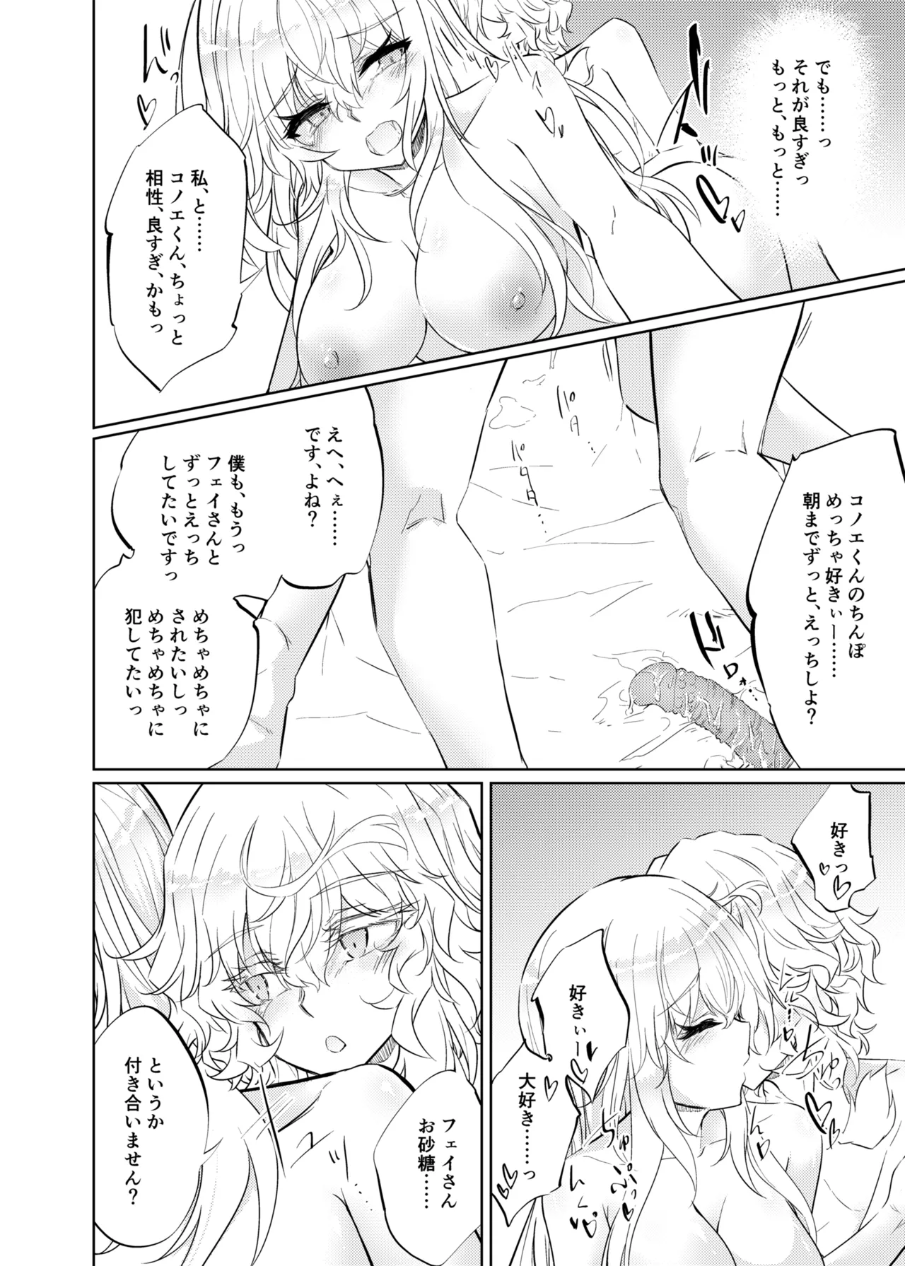 VRもリアルもTS雌になりました。3 ～♀→♂TSした男の娘を添えて～ Page.33