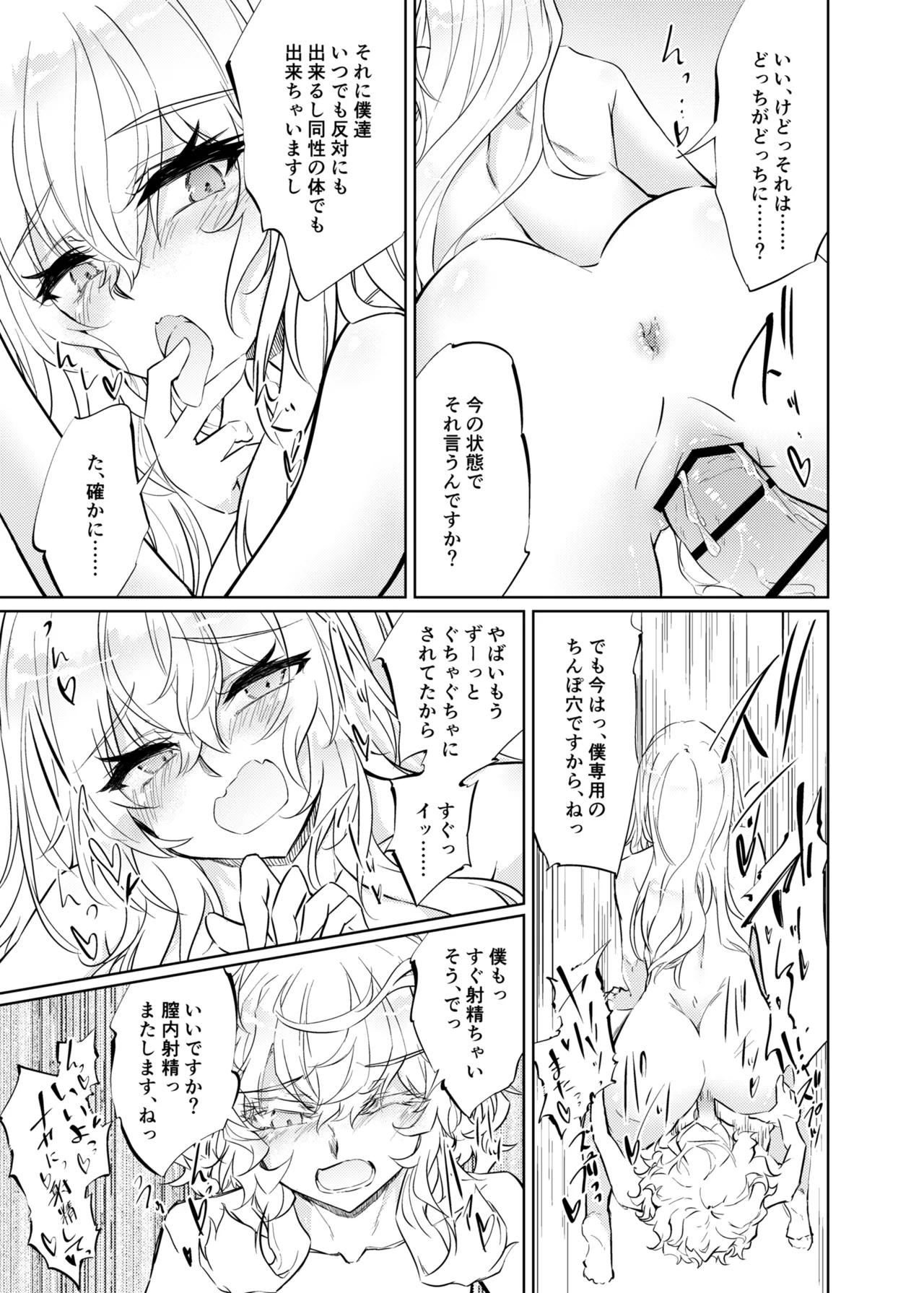 VRもリアルもTS雌になりました。3 ～♀→♂TSした男の娘を添えて～ Page.34